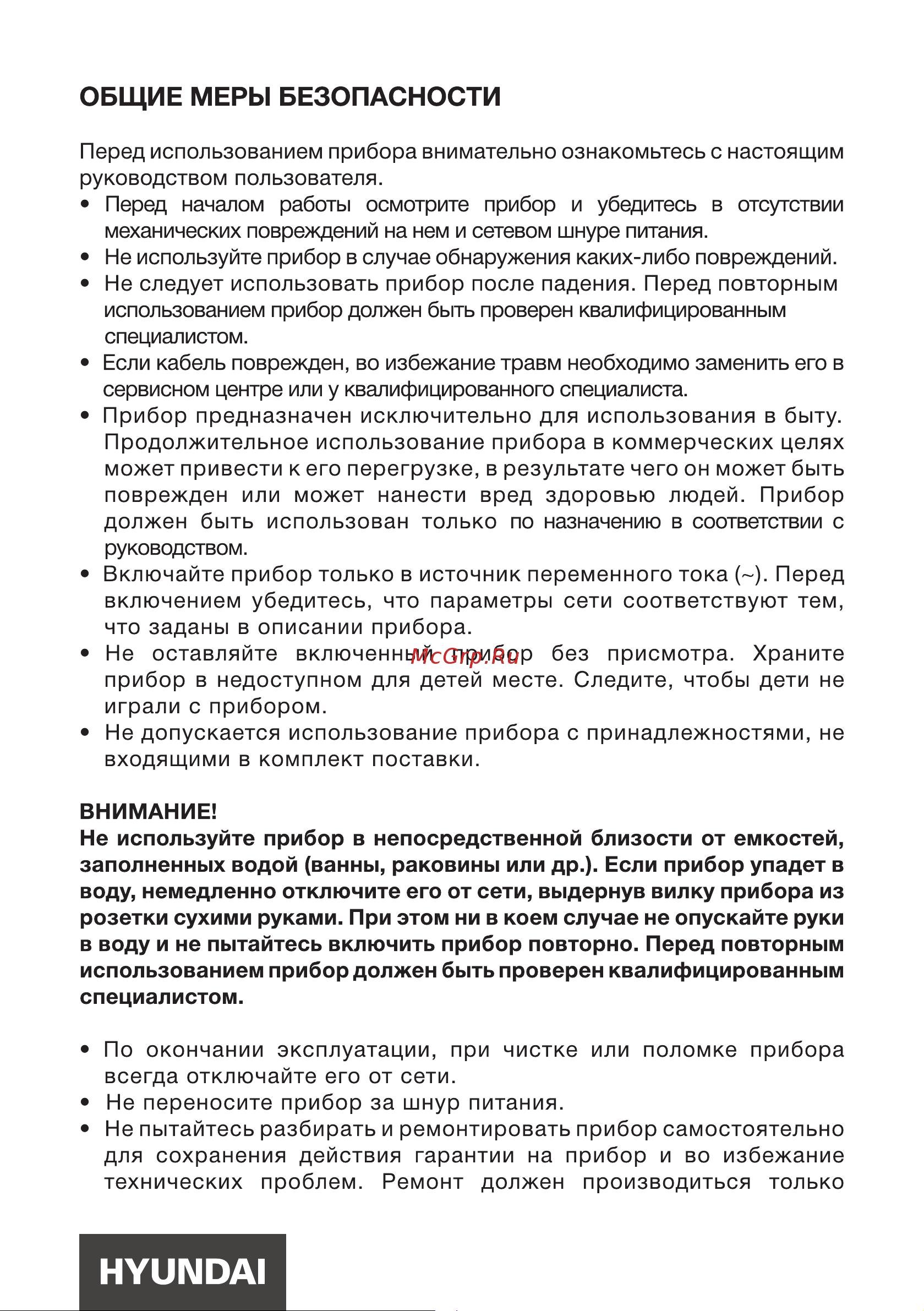 Hyundai H-MG894 Инструкция по эксплуатации онлайн [3/16] 692062