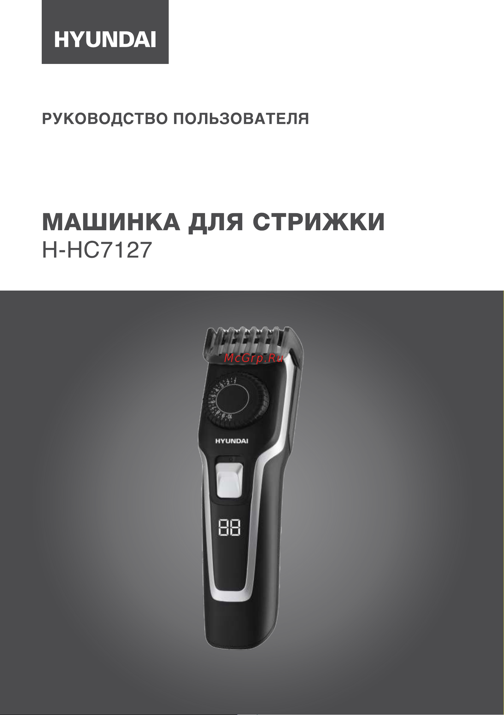 Hyundai H-HC7127 Инструкция по эксплуатации онлайн