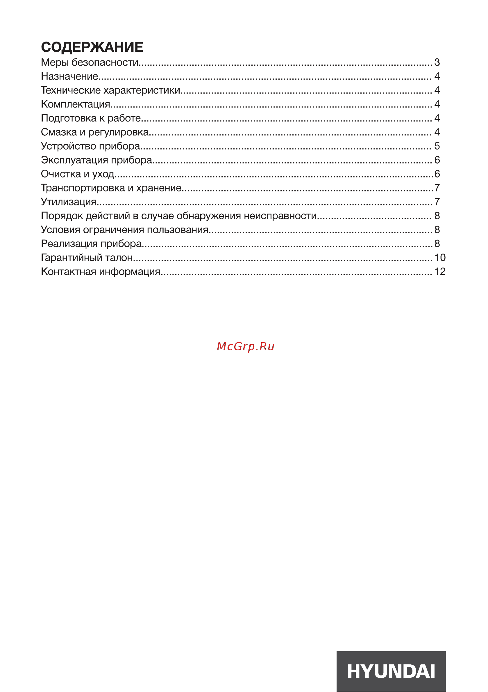 Hyundai H-HC7127 Инструкция по эксплуатации онлайн [2/12] 692064
