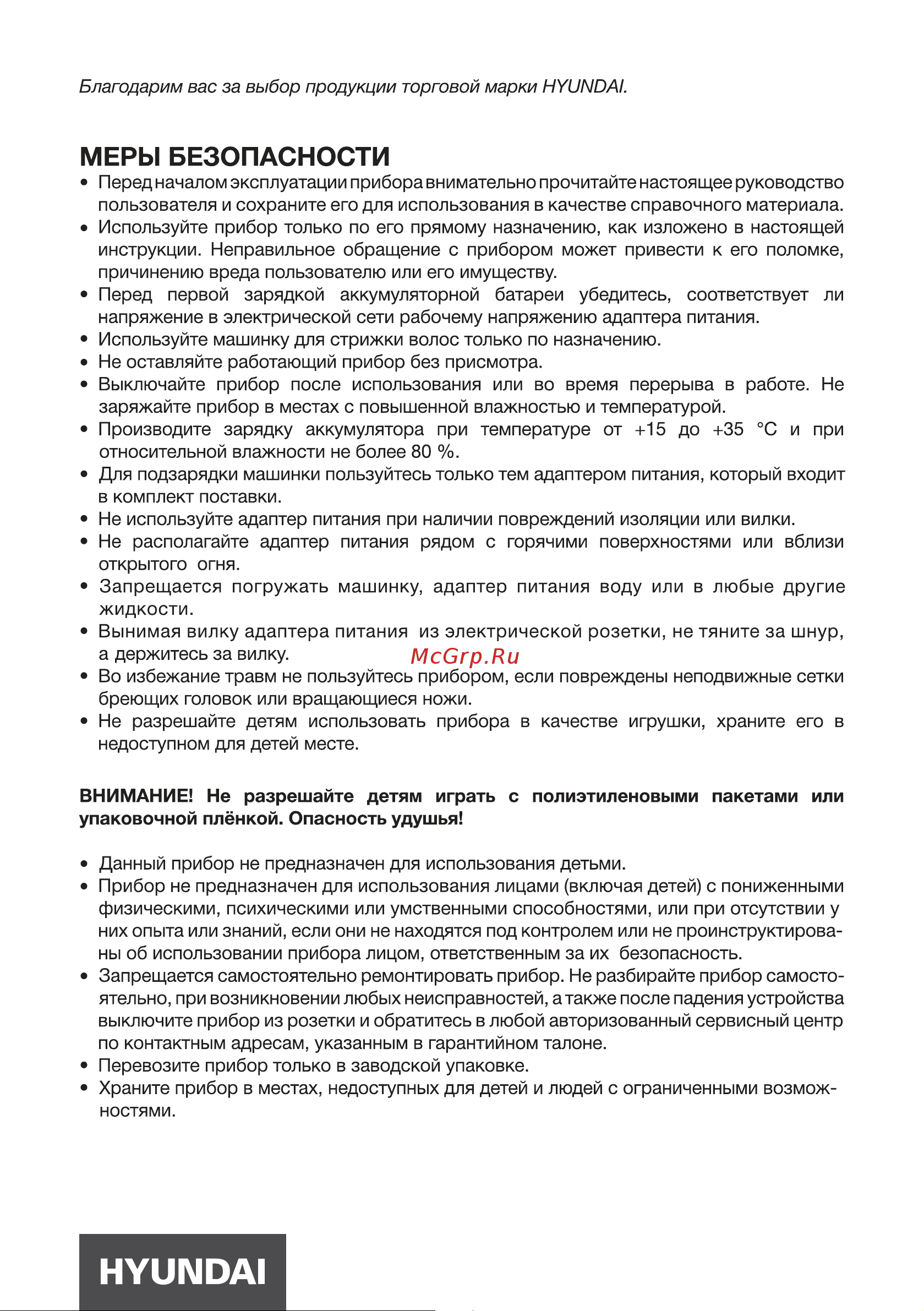 Hyundai H-HC7127 Инструкция по эксплуатации онлайн [3/12] 692064