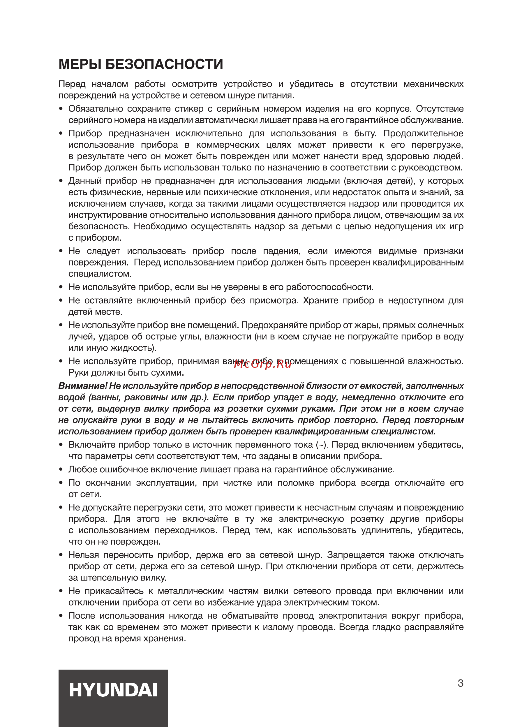 Hyundai H-HS1422 Инструкция по эксплуатации онлайн [3/12] 692070