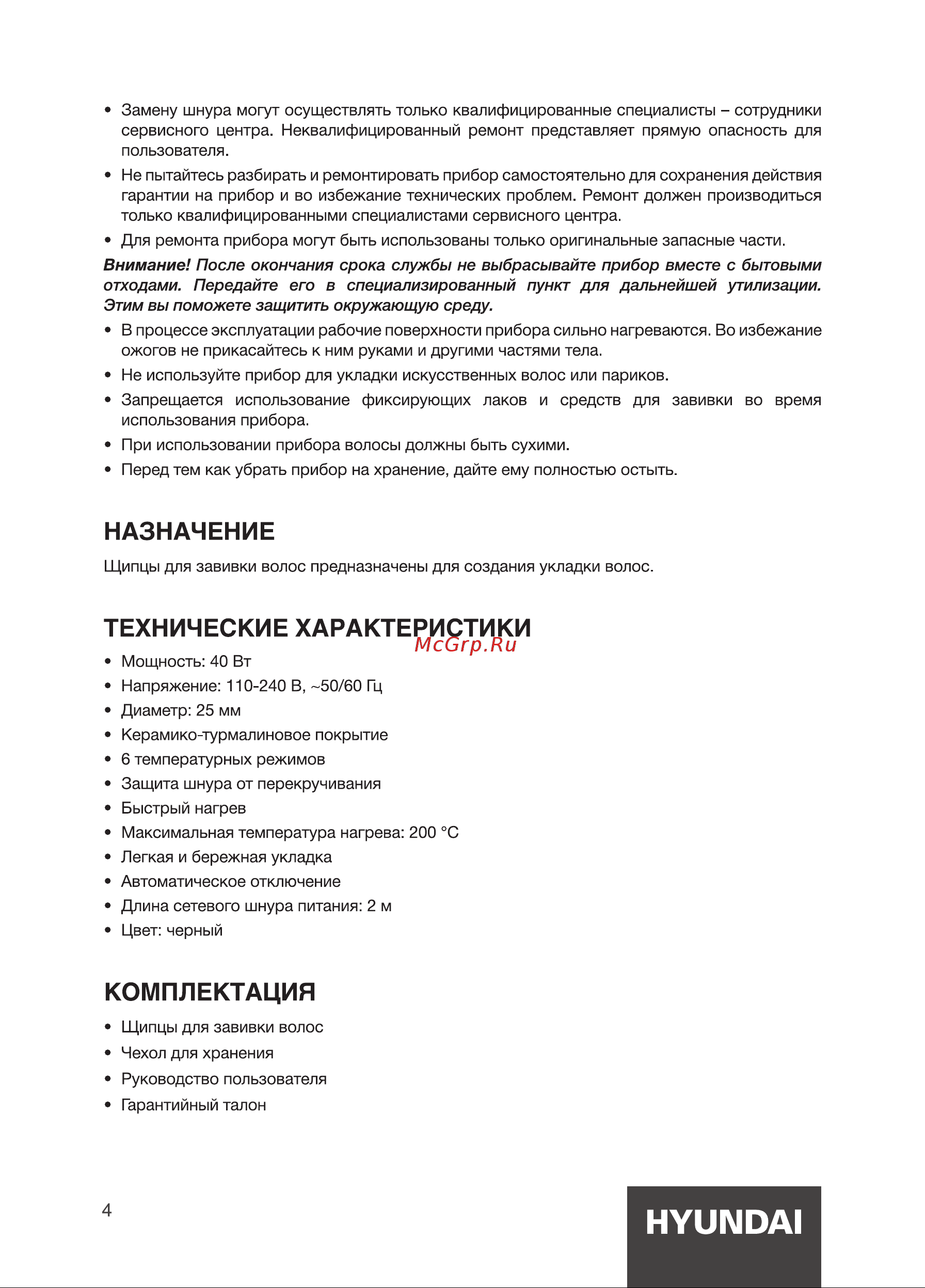 Hyundai H-HS1422 Инструкция по эксплуатации онлайн [4/12] 692070