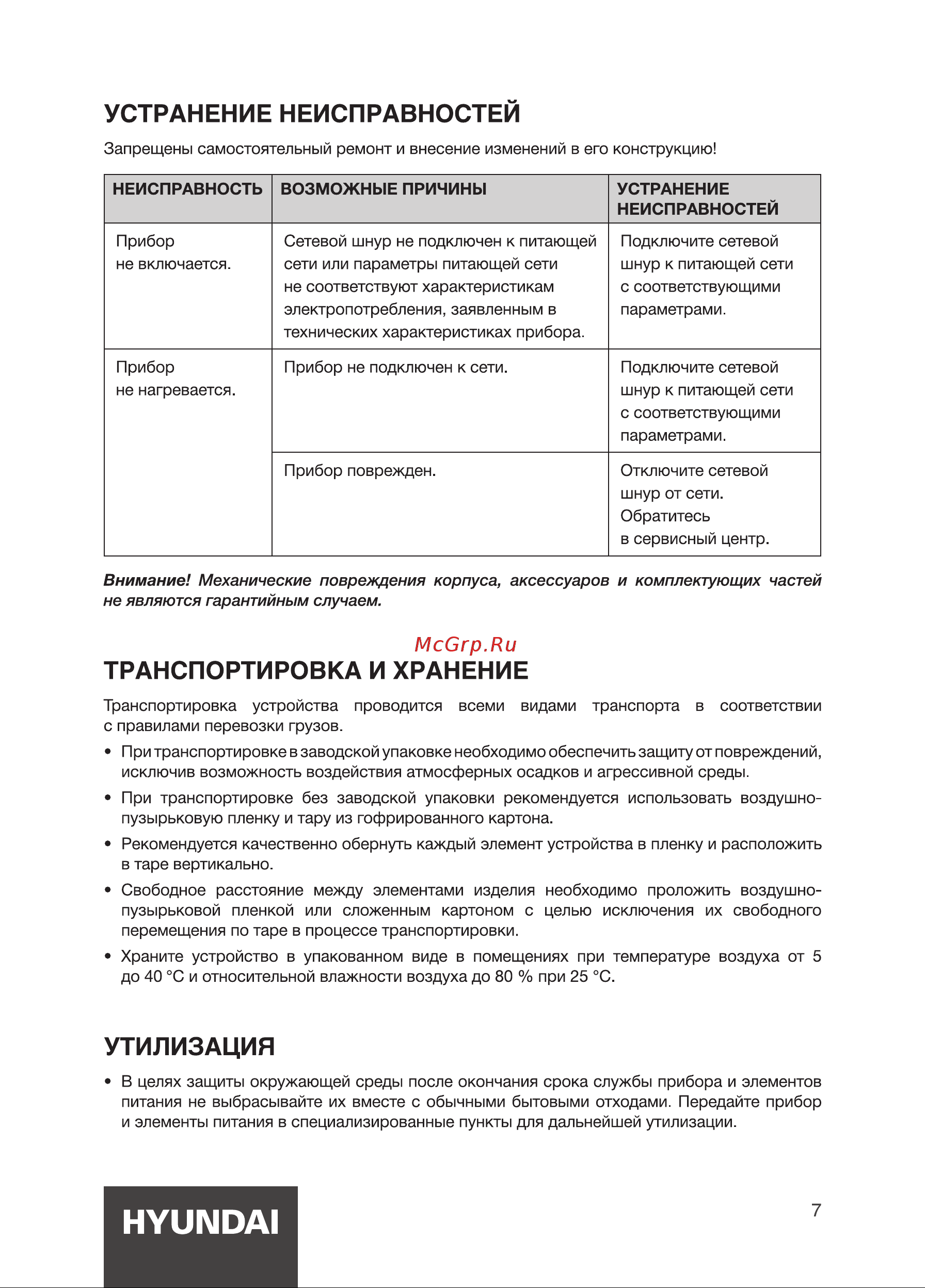 Hyundai H-HS1422 Инструкция по эксплуатации онлайн [7/12] 692070