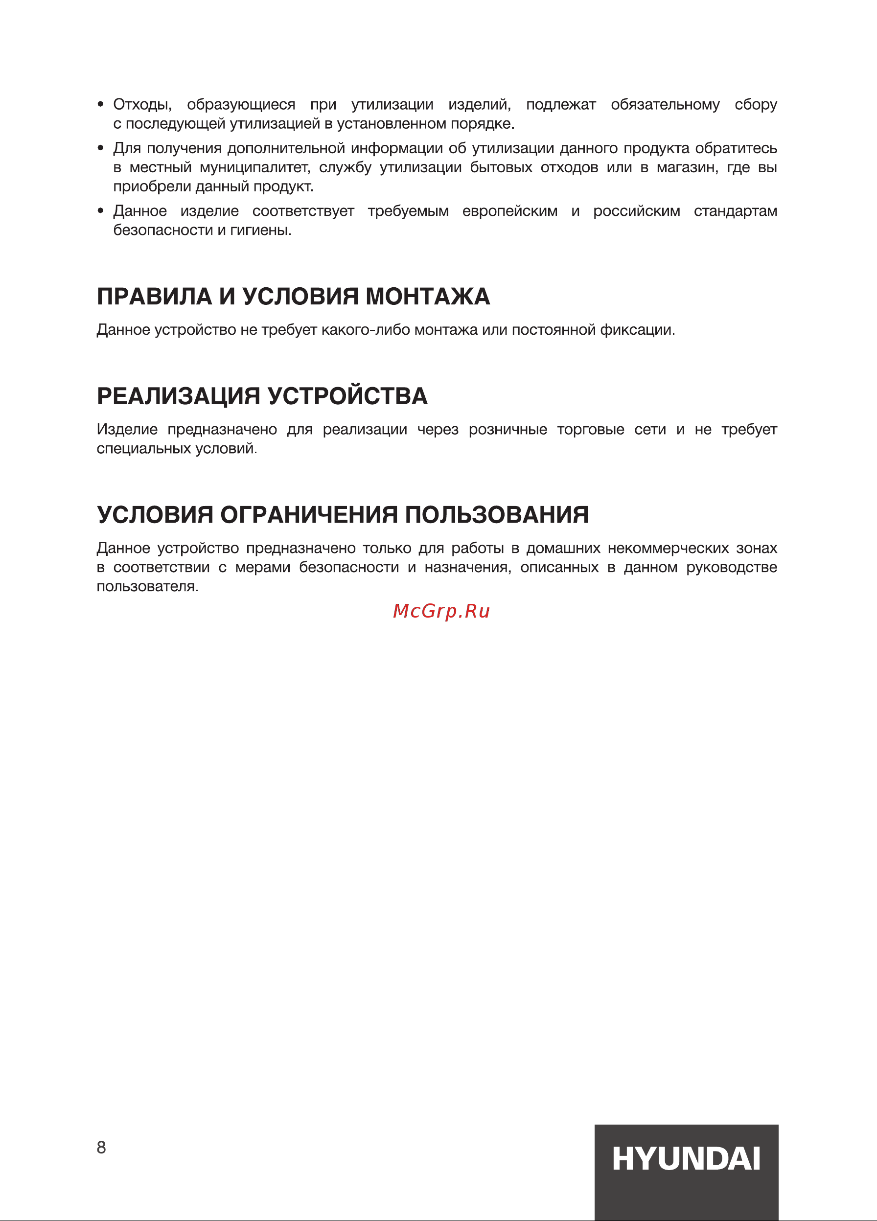 Hyundai H-HS1422 Инструкция по эксплуатации онлайн [8/12] 692070