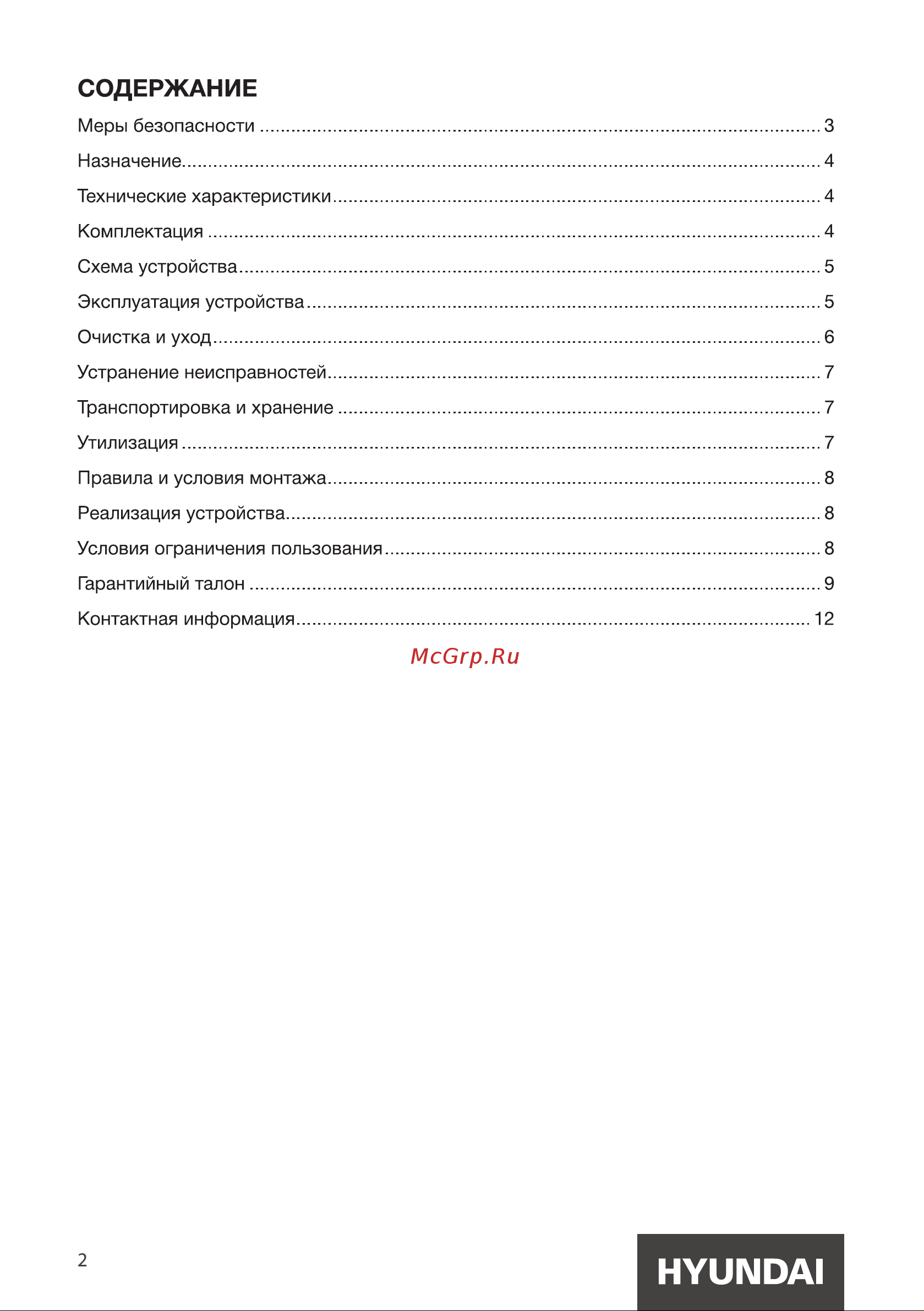 Hyundai H-HS1477 Инструкция по эксплуатации онлайн [2/12] 692071
