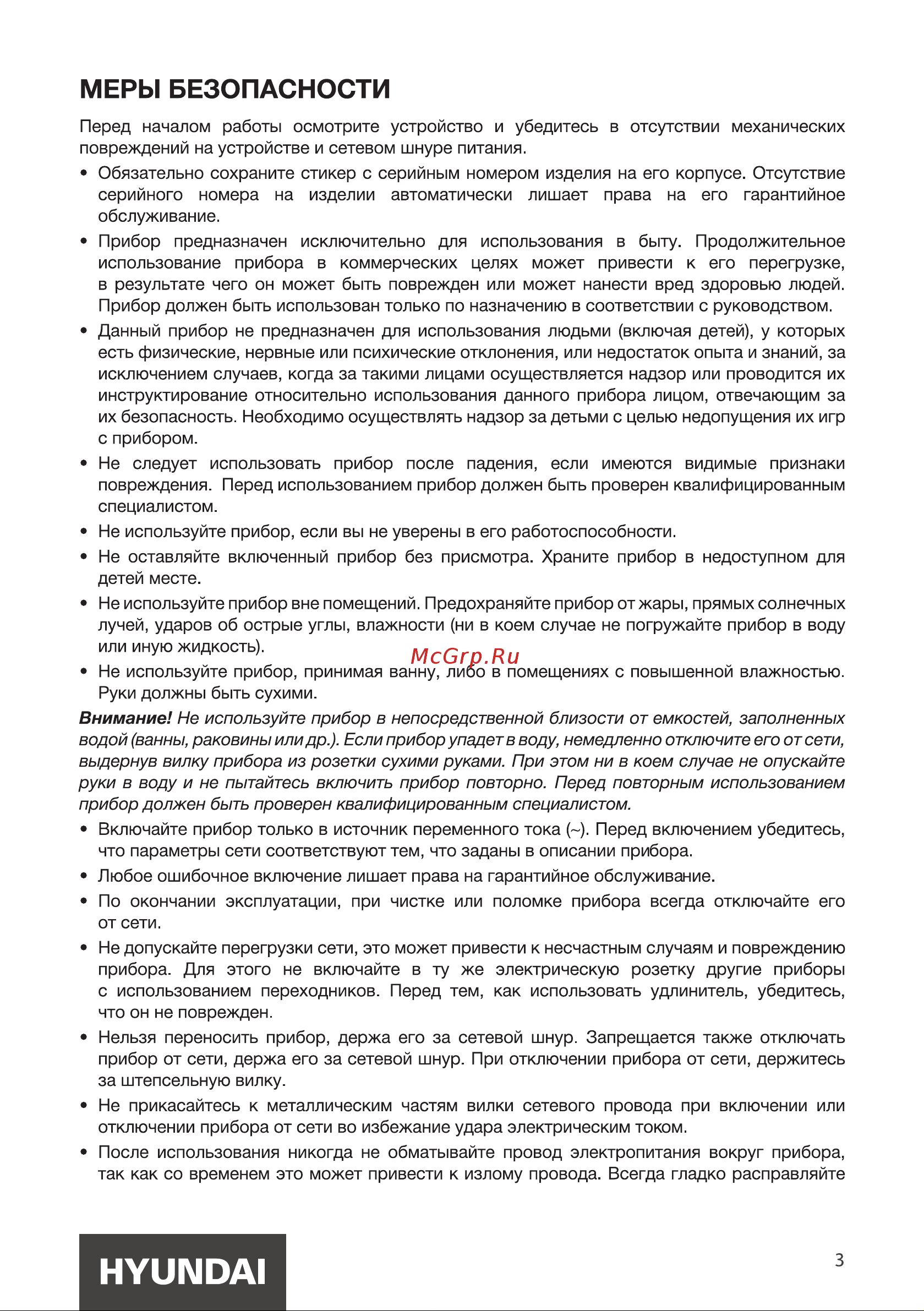 Hyundai H-HS1477 Инструкция по эксплуатации онлайн [3/12] 692071