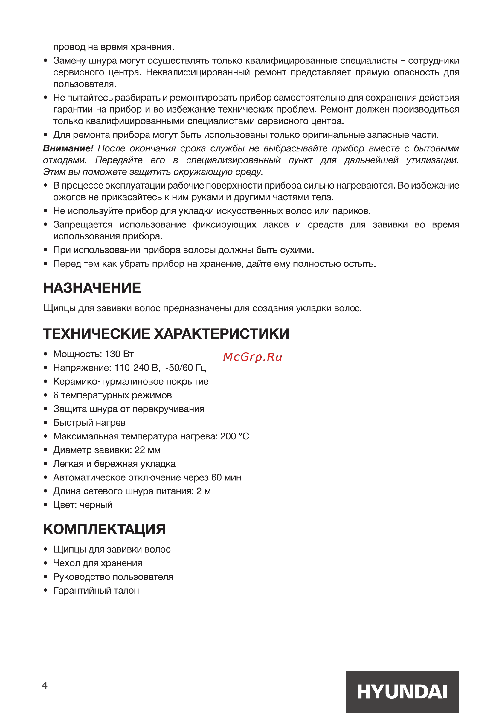 Hyundai H-HS1477 Инструкция по эксплуатации онлайн [4/12] 692071
