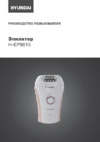 Hyundai H-EP9015 Инструкция по эксплуатации