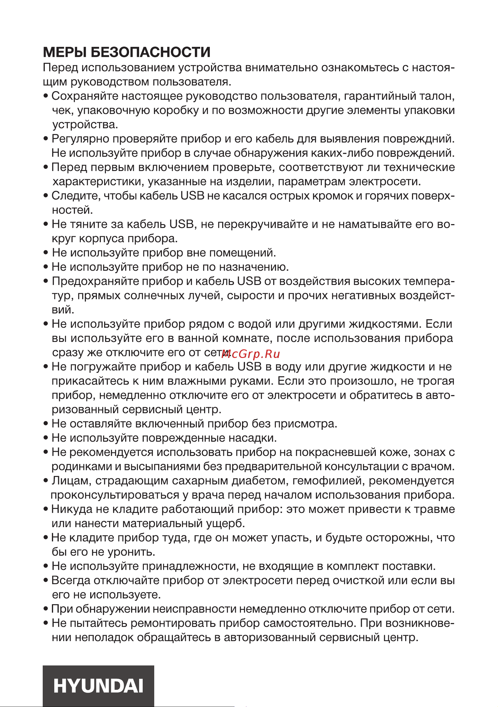 Hyundai H-EP9015 Инструкция по эксплуатации онлайн [3/16] 692076