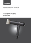 Hyundai H-HD0765 Инструкция по эксплуатации