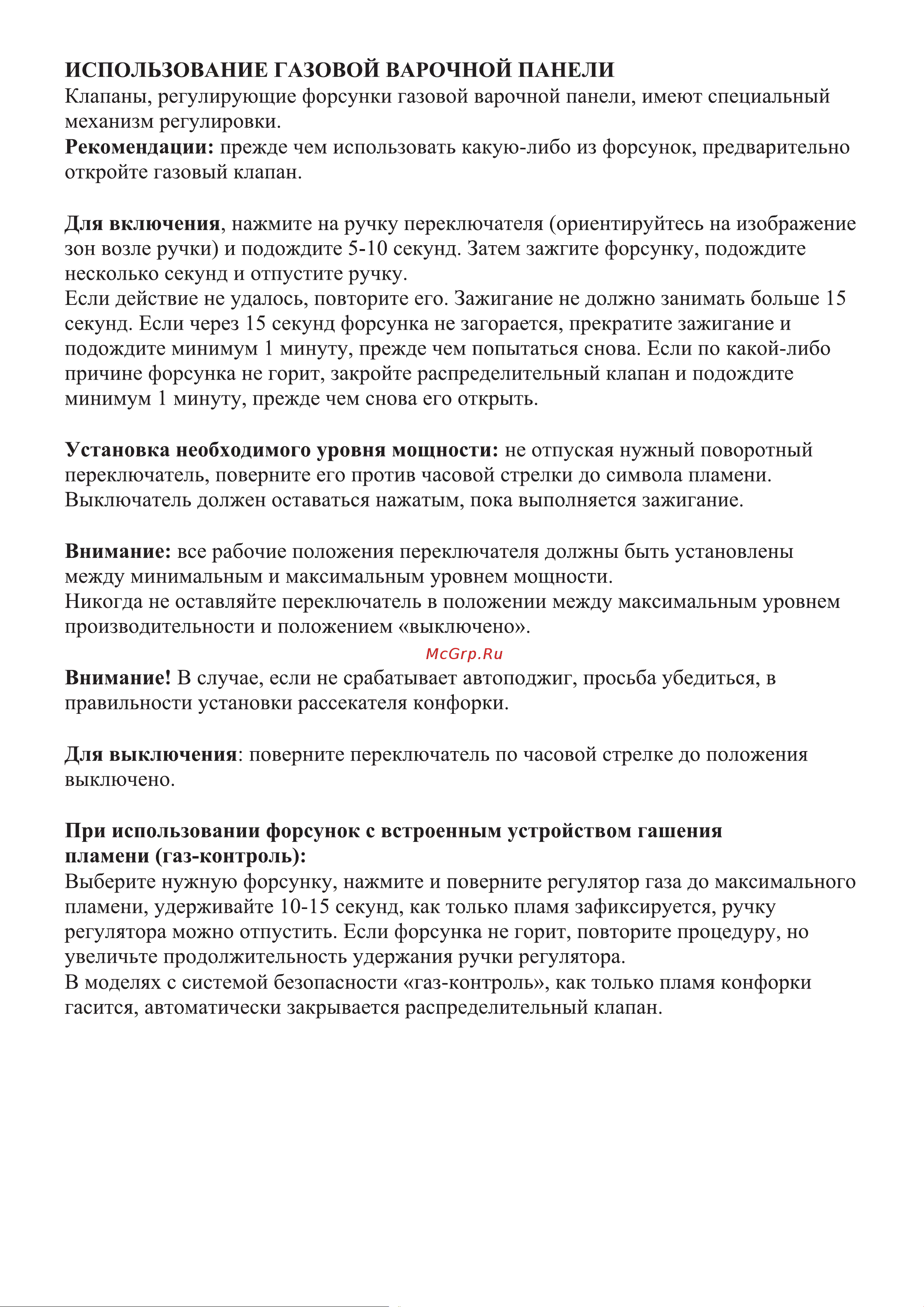 Weissgauff HG 430 BEH Инструкция по эксплуатации онлайн [14/18] 809749