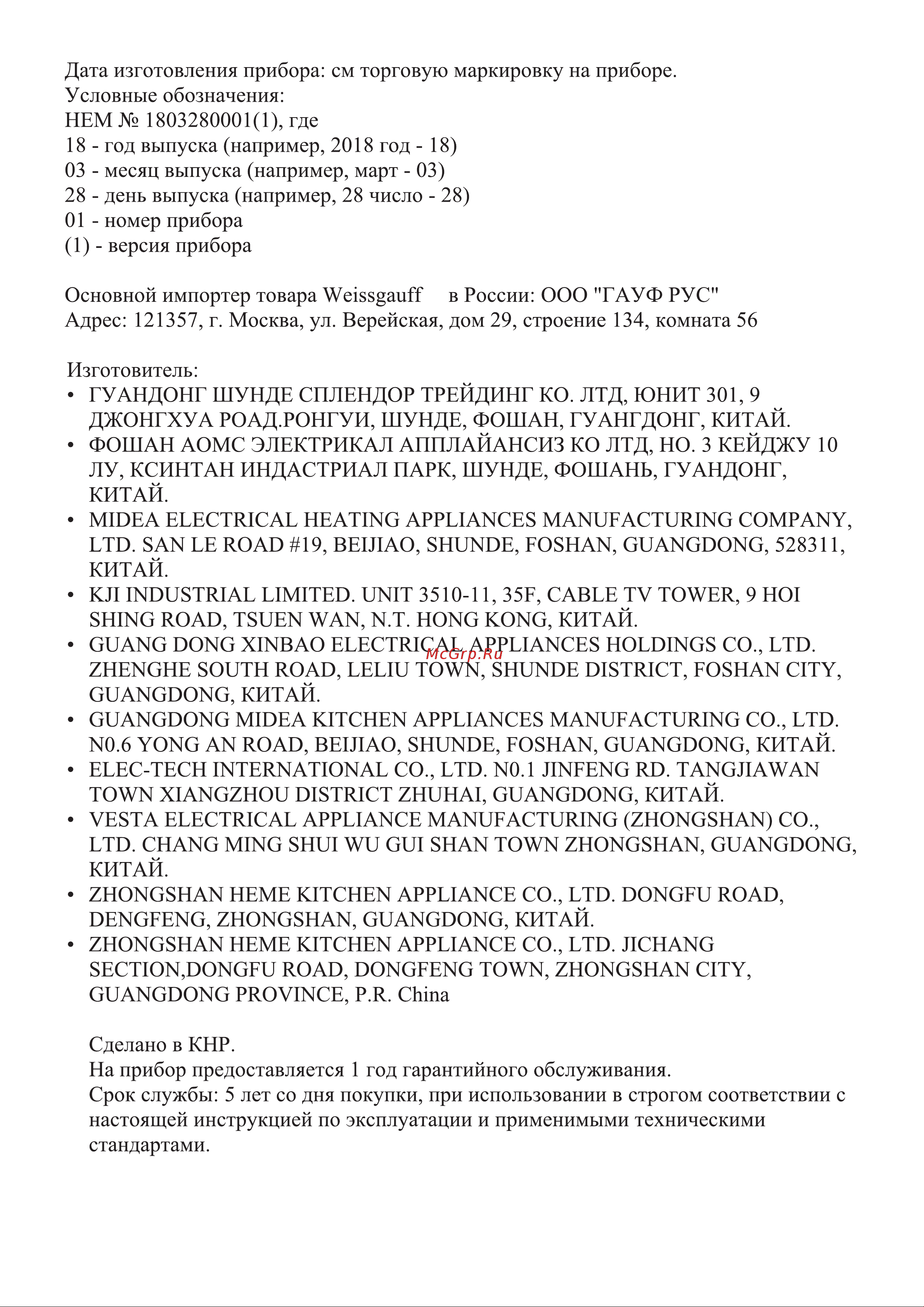 Weissgauff HG 430 BEH Инструкция по эксплуатации онлайн [17/18] 809749