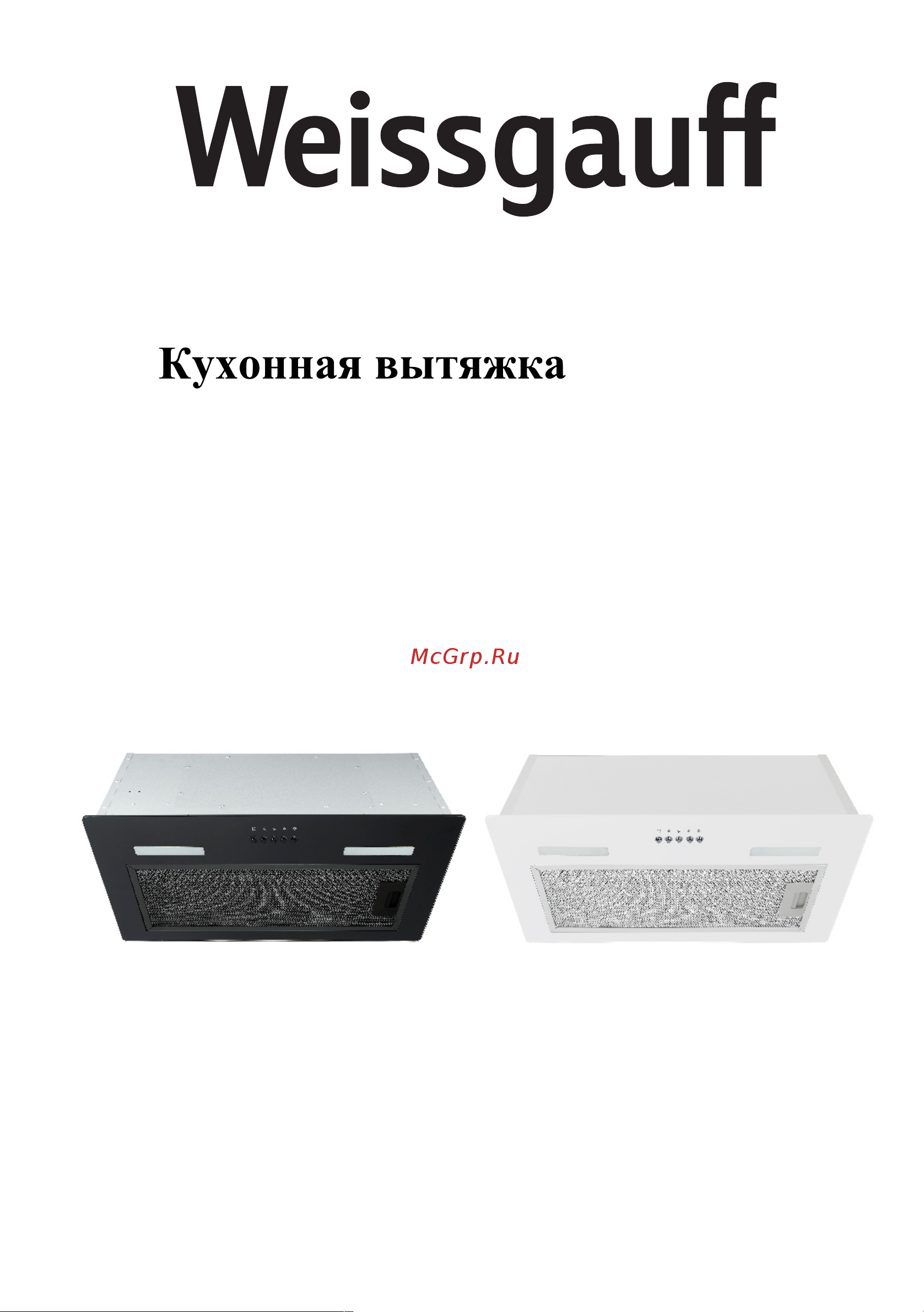 Weissgauff Vetta 850 WH Инструкция по эксплуатации онлайн