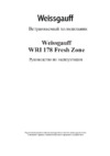 Weissgauff WRI 178 Fresh Zone Инструкция по эксплуатации