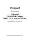 Weissgauff WRKI 178 H Inverter NoFrost Инструкция по эксплуатации