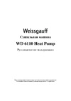 Weissgauff WD 6110 Heat Pump Инструкция по эксплуатации