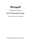 Weissgauff WD 779 Diamond Heat Pump Инструкция по эксплуатации