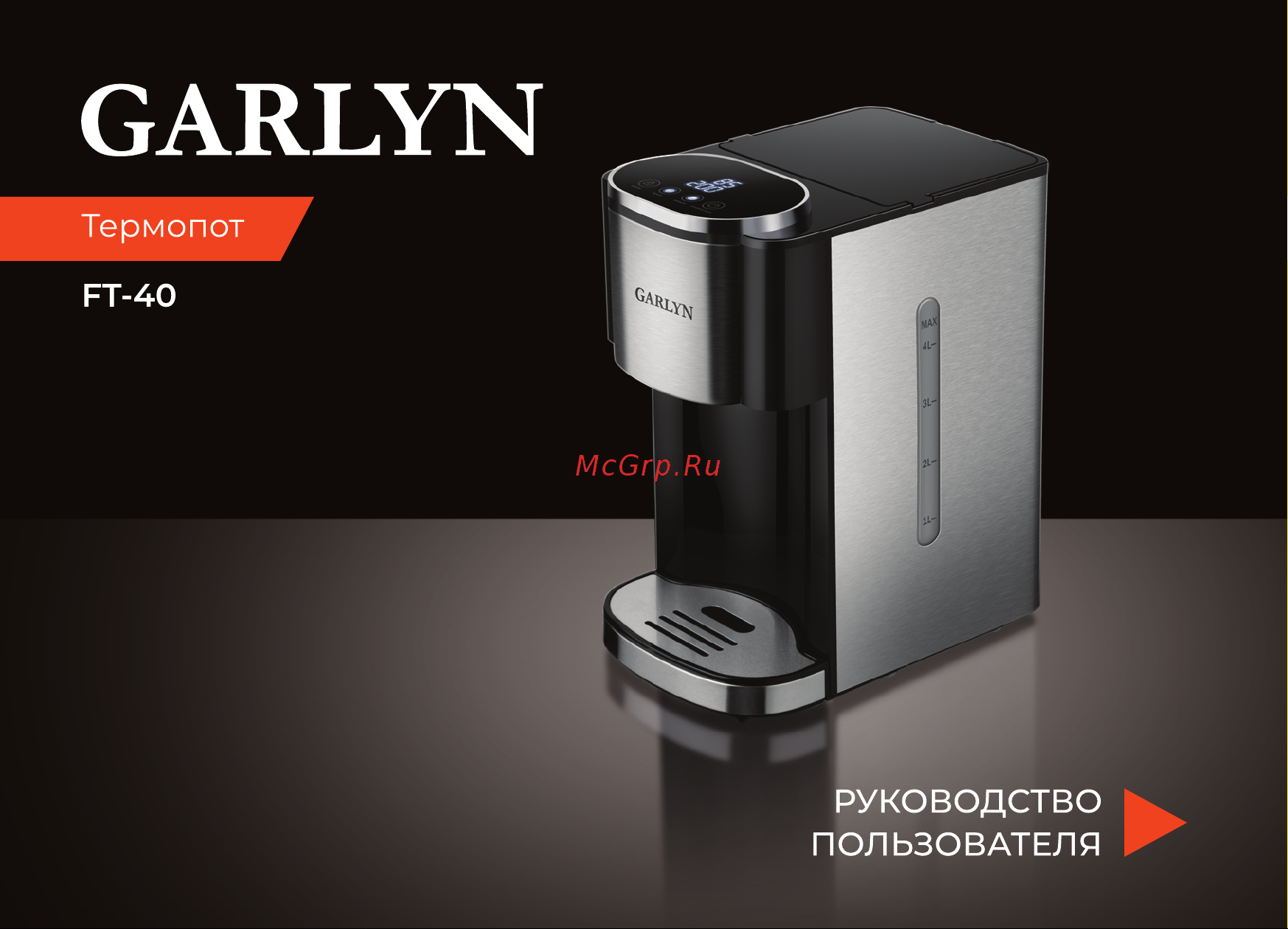 Garlyn 4603809717405 Инструкция по эксплуатации онлайн