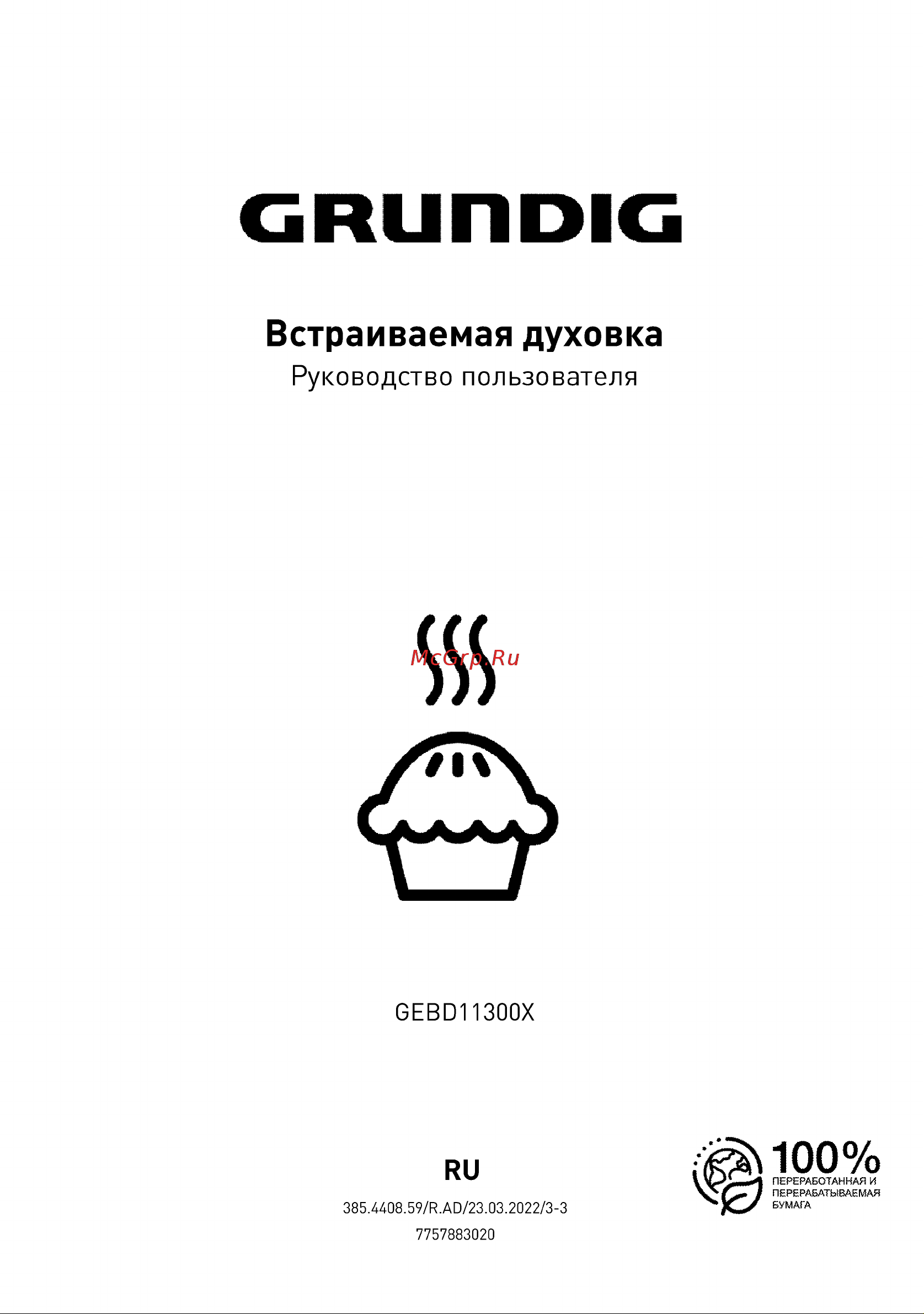Grundig GEBD11300X Инструкция по эксплуатации онлайн