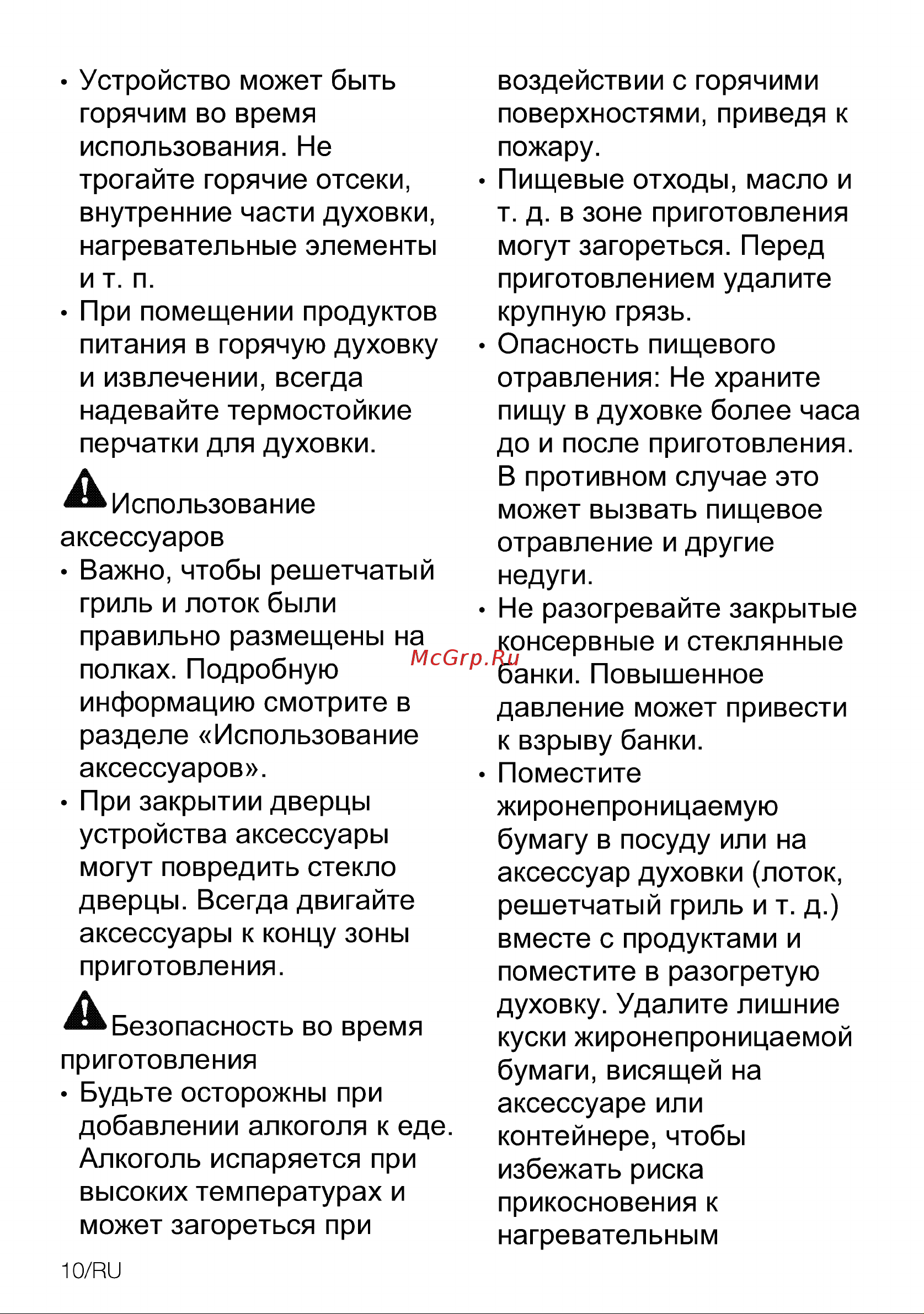 Grundig GEBM11300XC Инструкция по эксплуатации онлайн [10/96] 692404
