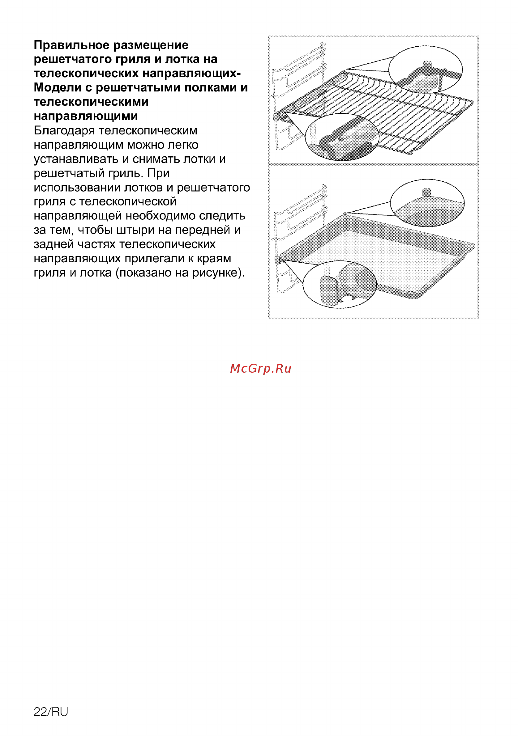 Grundig GEBM11300XC Инструкция по эксплуатации онлайн [22/96] 692404