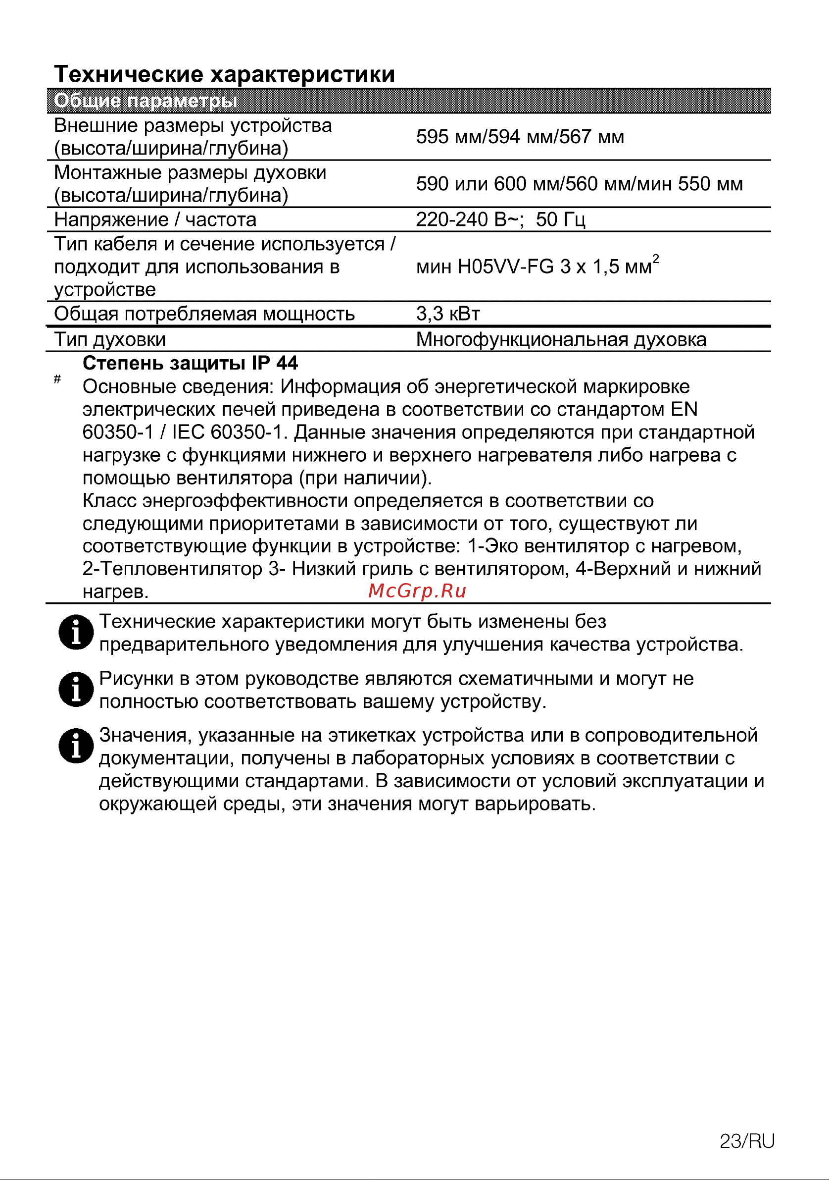Grundig GEBM11300XC Инструкция по эксплуатации онлайн [23/96] 692404