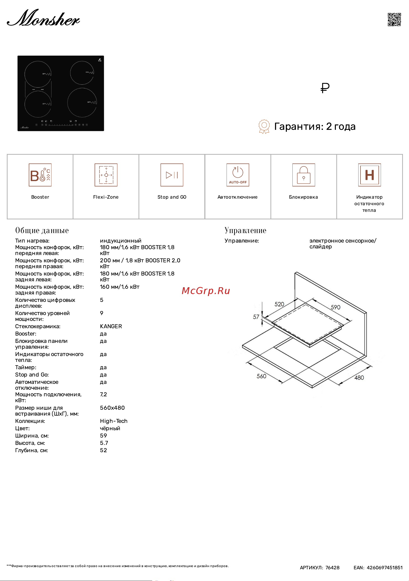 Monsher MHI 6112 Технические характеристики онлайн