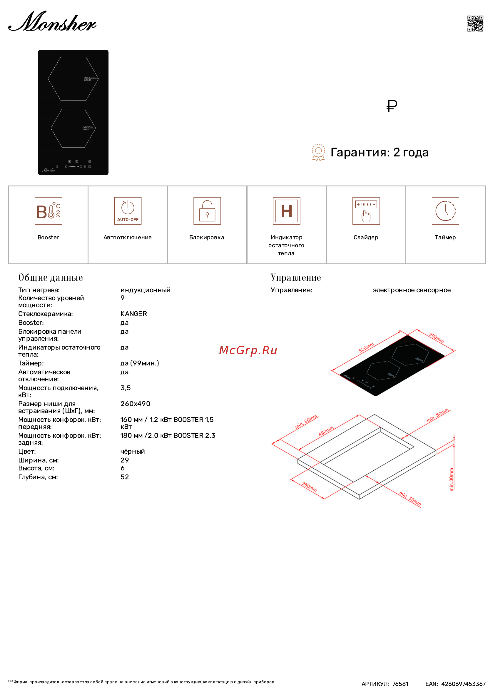 Monsher MHI 3002 Технические характеристики онлайн