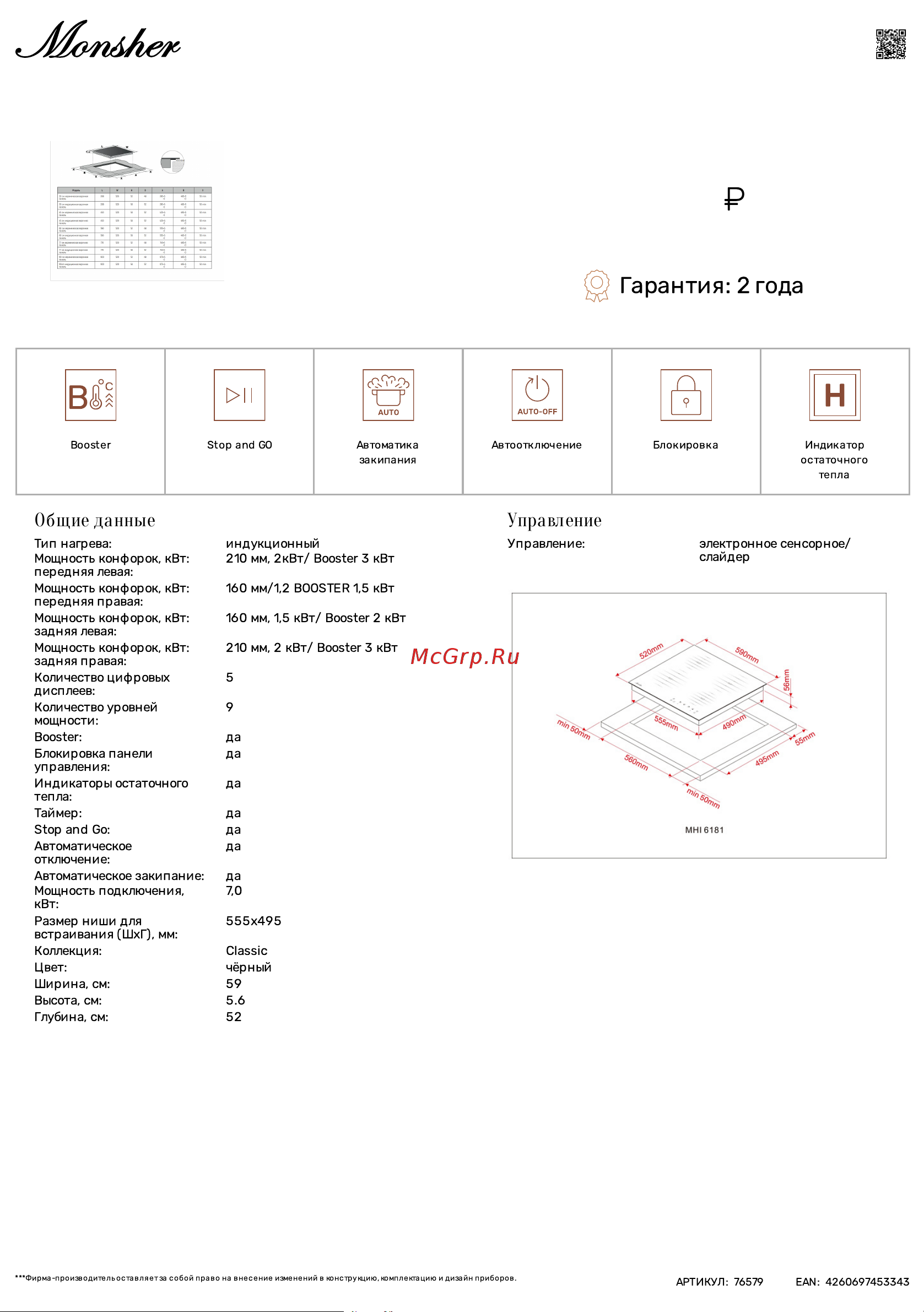 Monsher MHI 6181 Технические характеристики онлайн