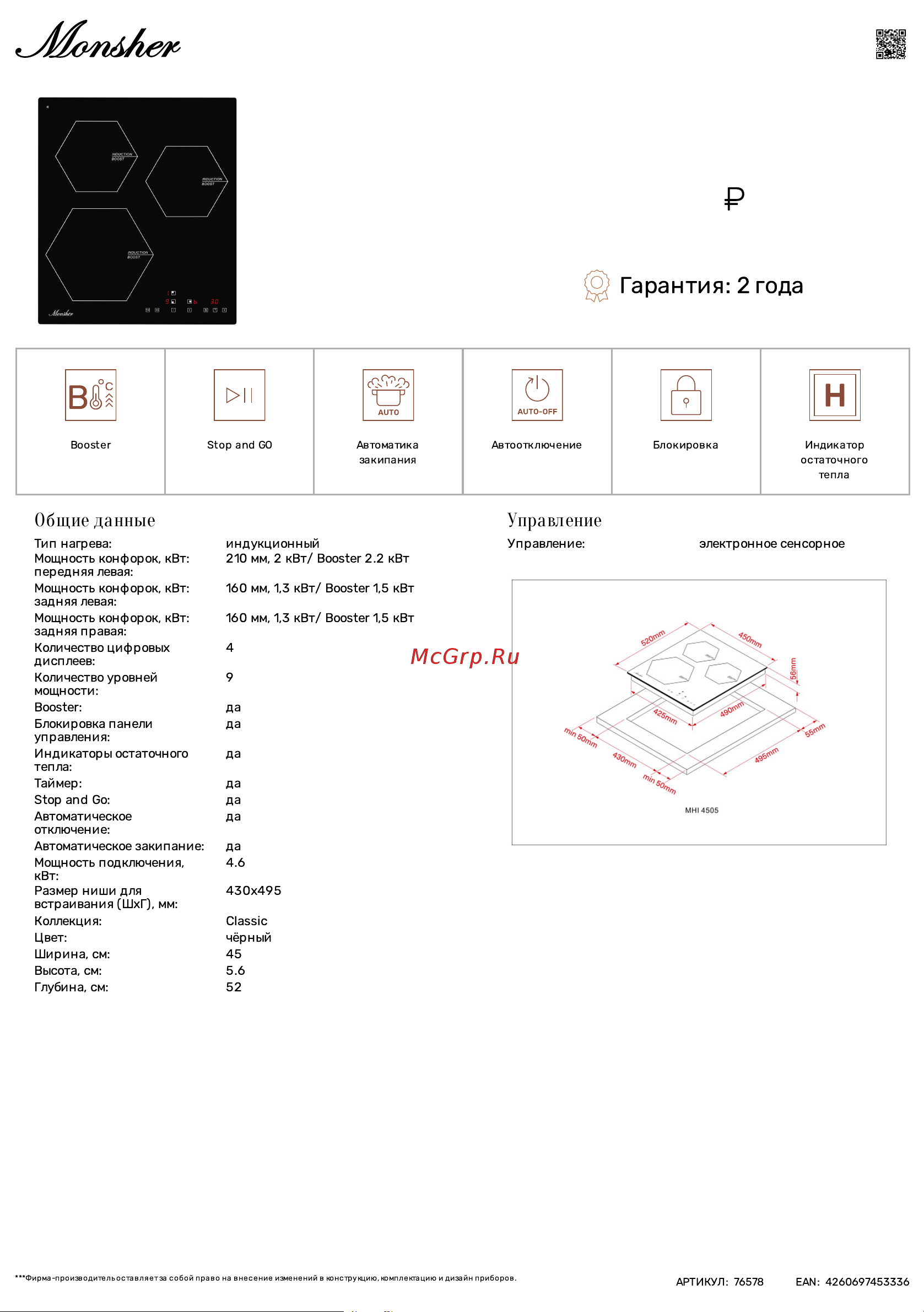 Monsher MHI 4505 Технические характеристики онлайн