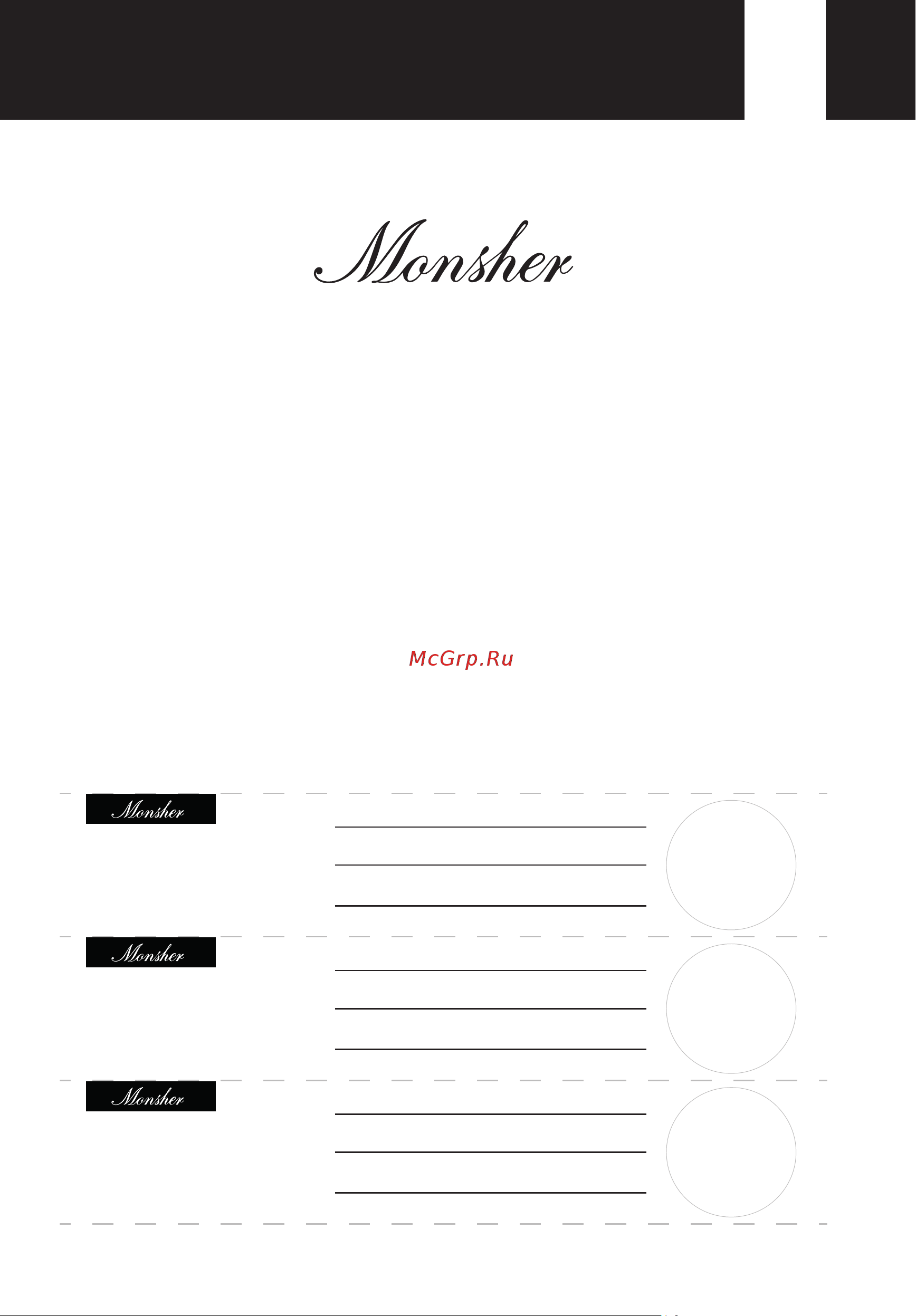 Monsher MMH 1020 BX черный [65/68] Гарантийный сертификат