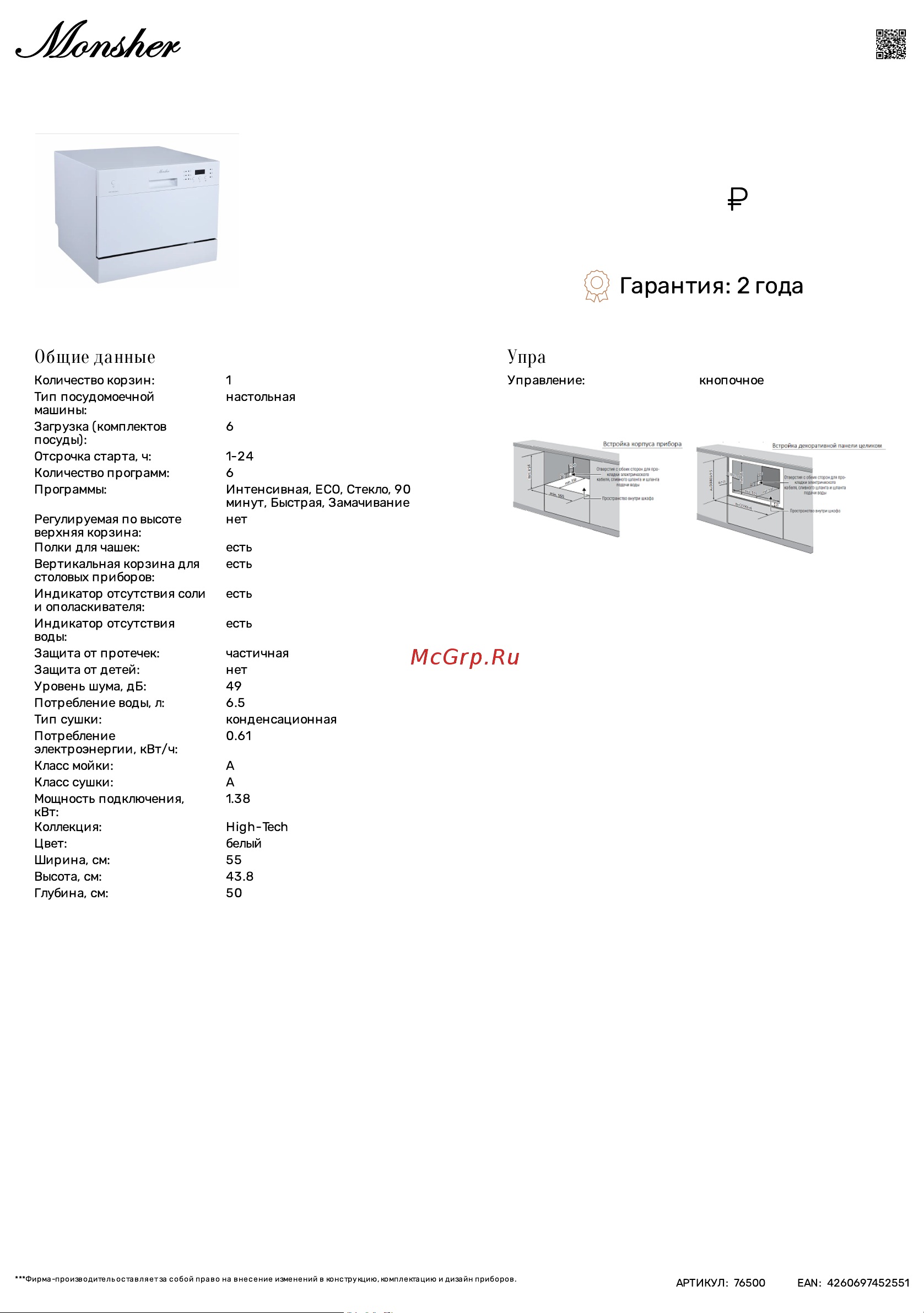 Monsher MDF 5506 Blanc Технические характеристики онлайн