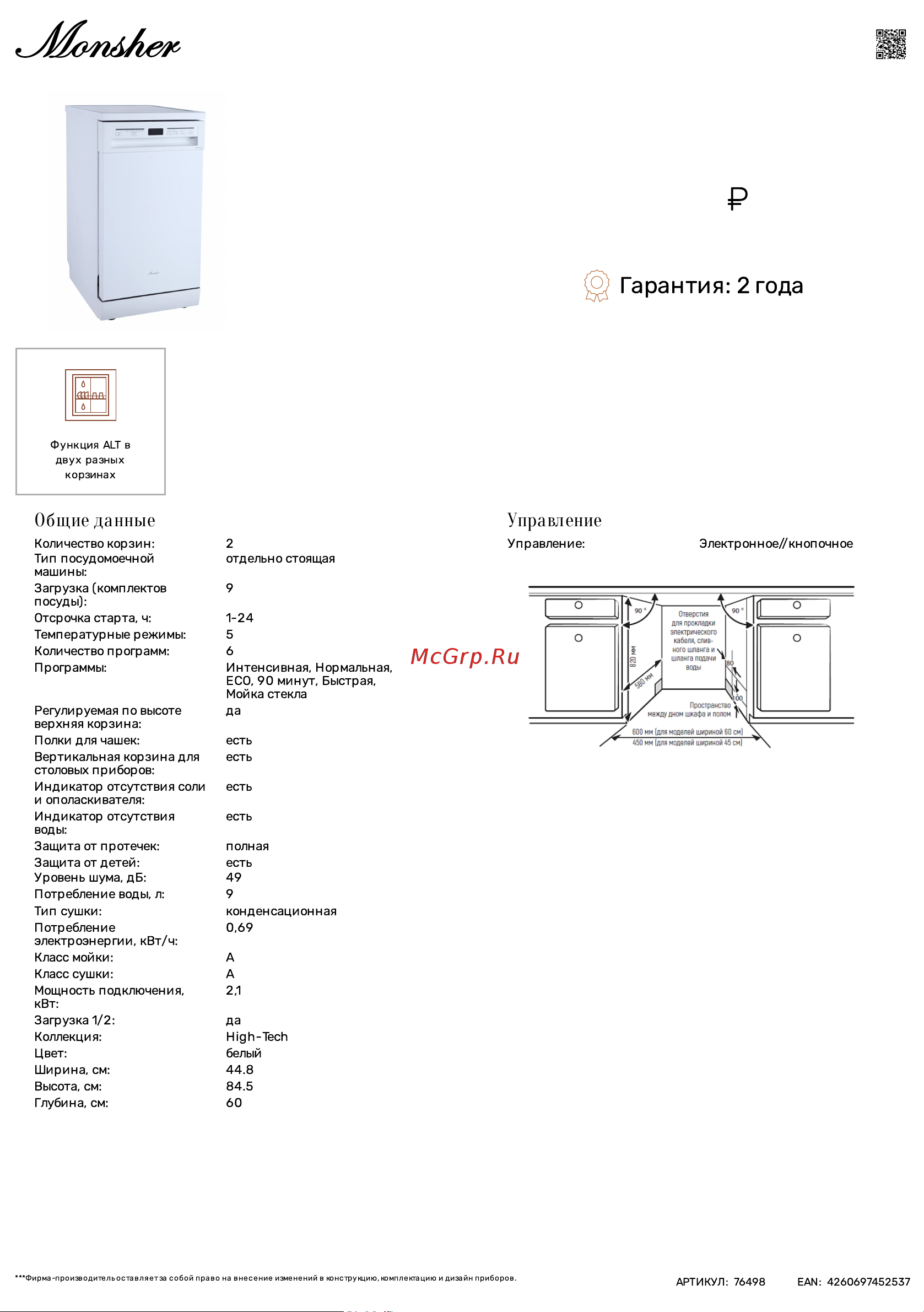 Monsher MDF 4537 Blanc Технические характеристики онлайн