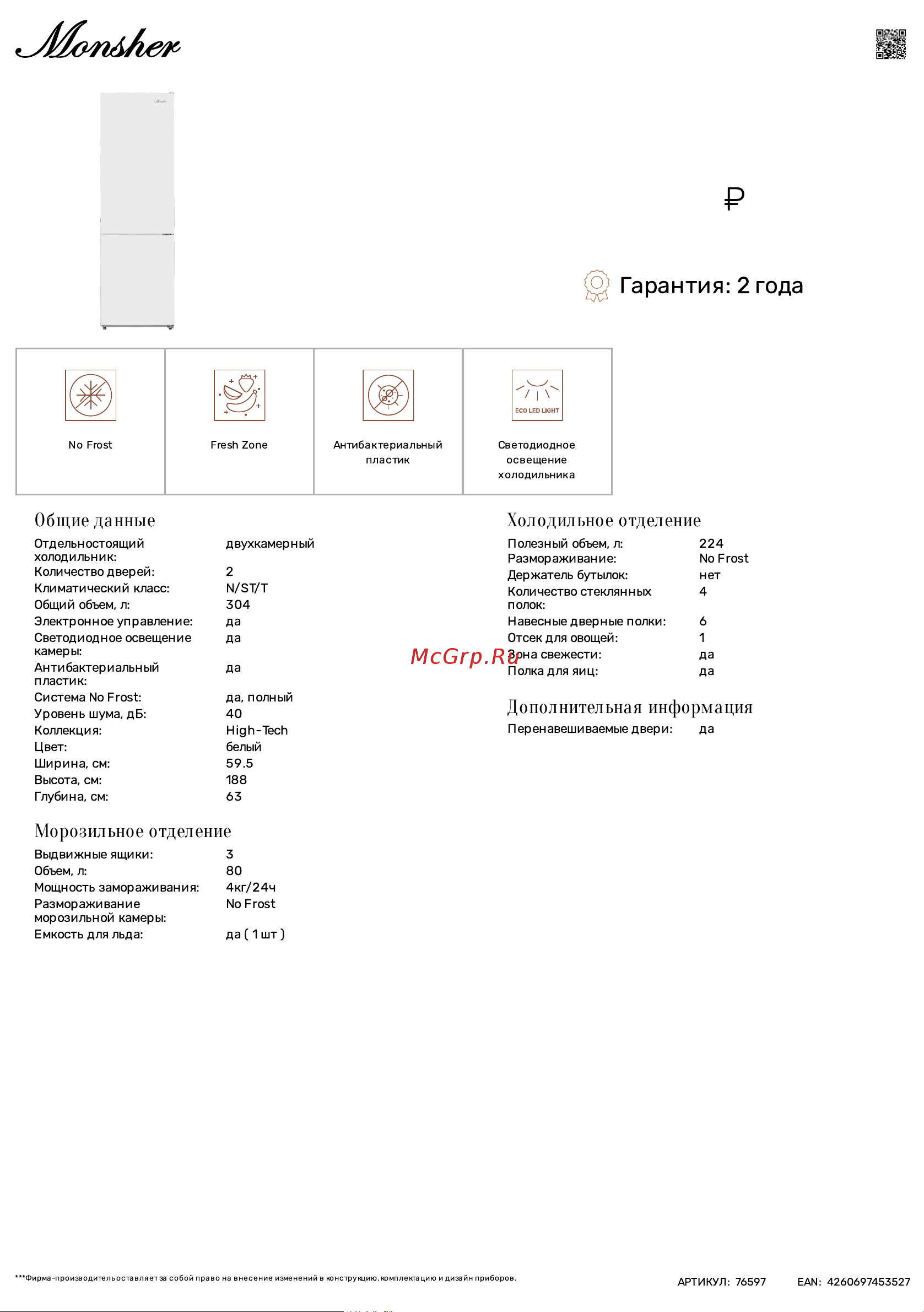 Monsher MRF 61188 Blanc Технические характеристики онлайн