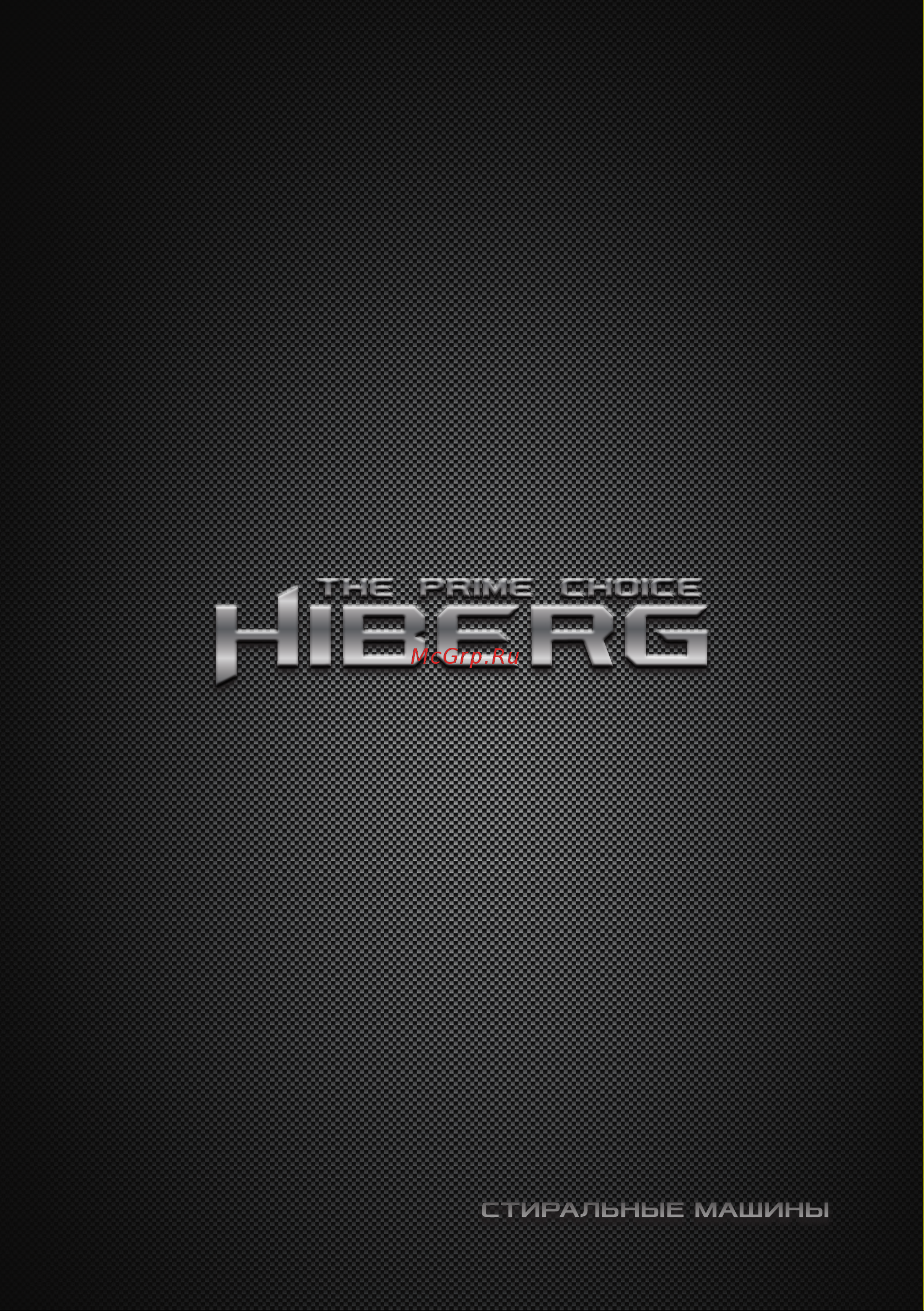 Hiberg i-WQ9 - 1212 S Инструкция по эксплуатации онлайн