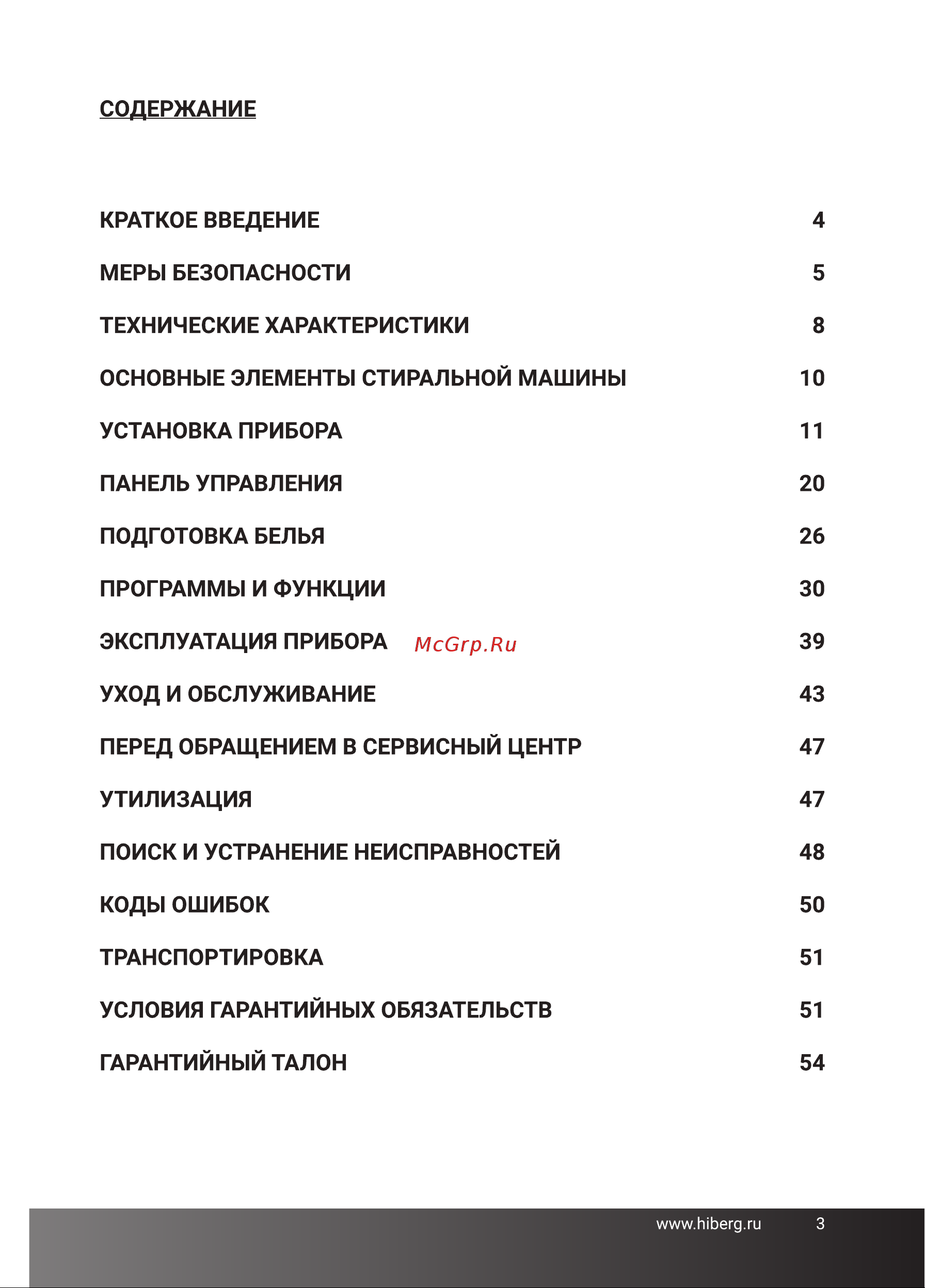 Hiberg i-WMQ8 - 814 W Инструкция по эксплуатации онлайн [3/56] 692482