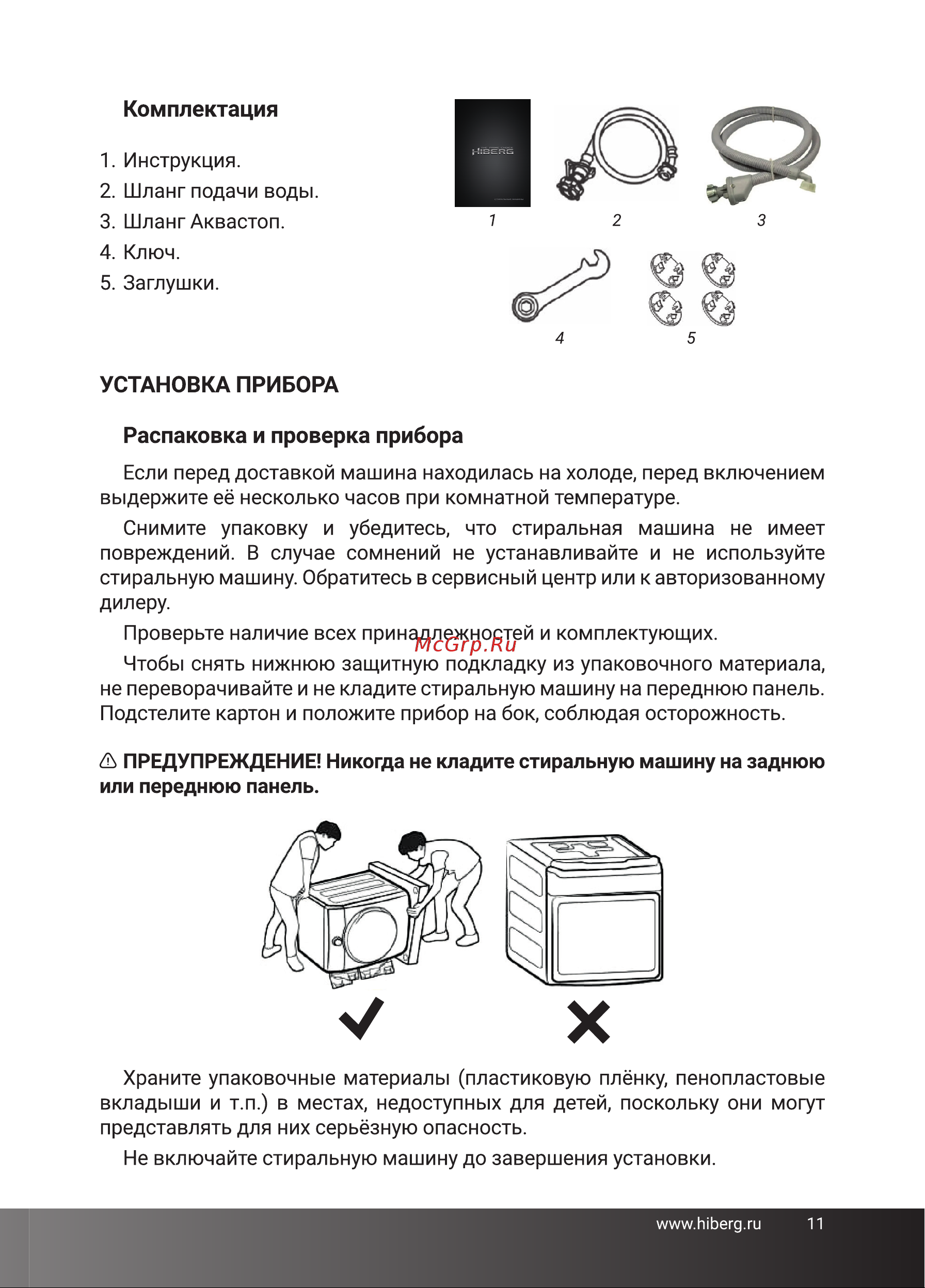 Hiberg i-DDQ9 - 712 W Инструкция по эксплуатации онлайн [11/92] 692485