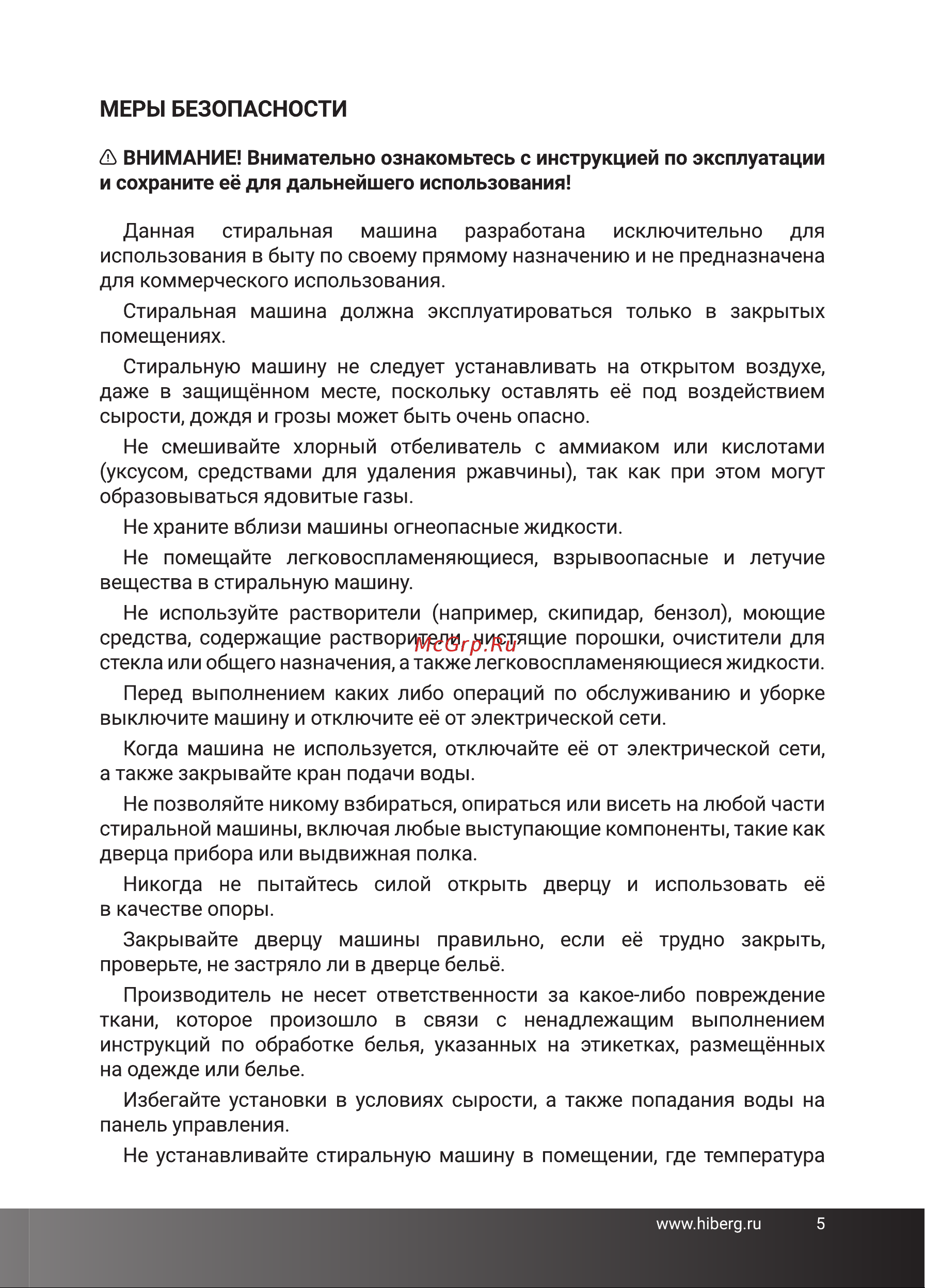 Hiberg i-DDQ9 - 712 W Инструкция по эксплуатации онлайн [5/92] 692485
