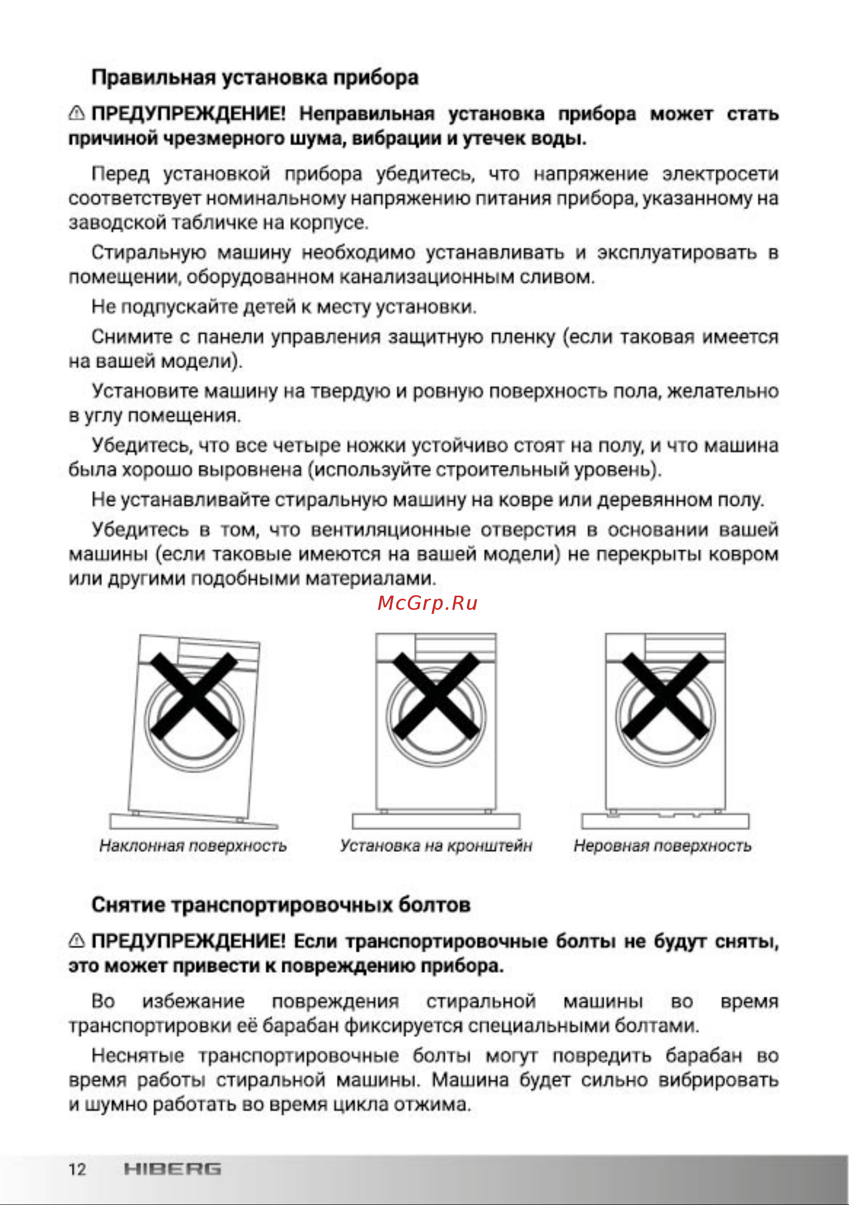Hiberg i-DDQ6 - 612 G Инструкция по эксплуатации онлайн [12/44] 692497