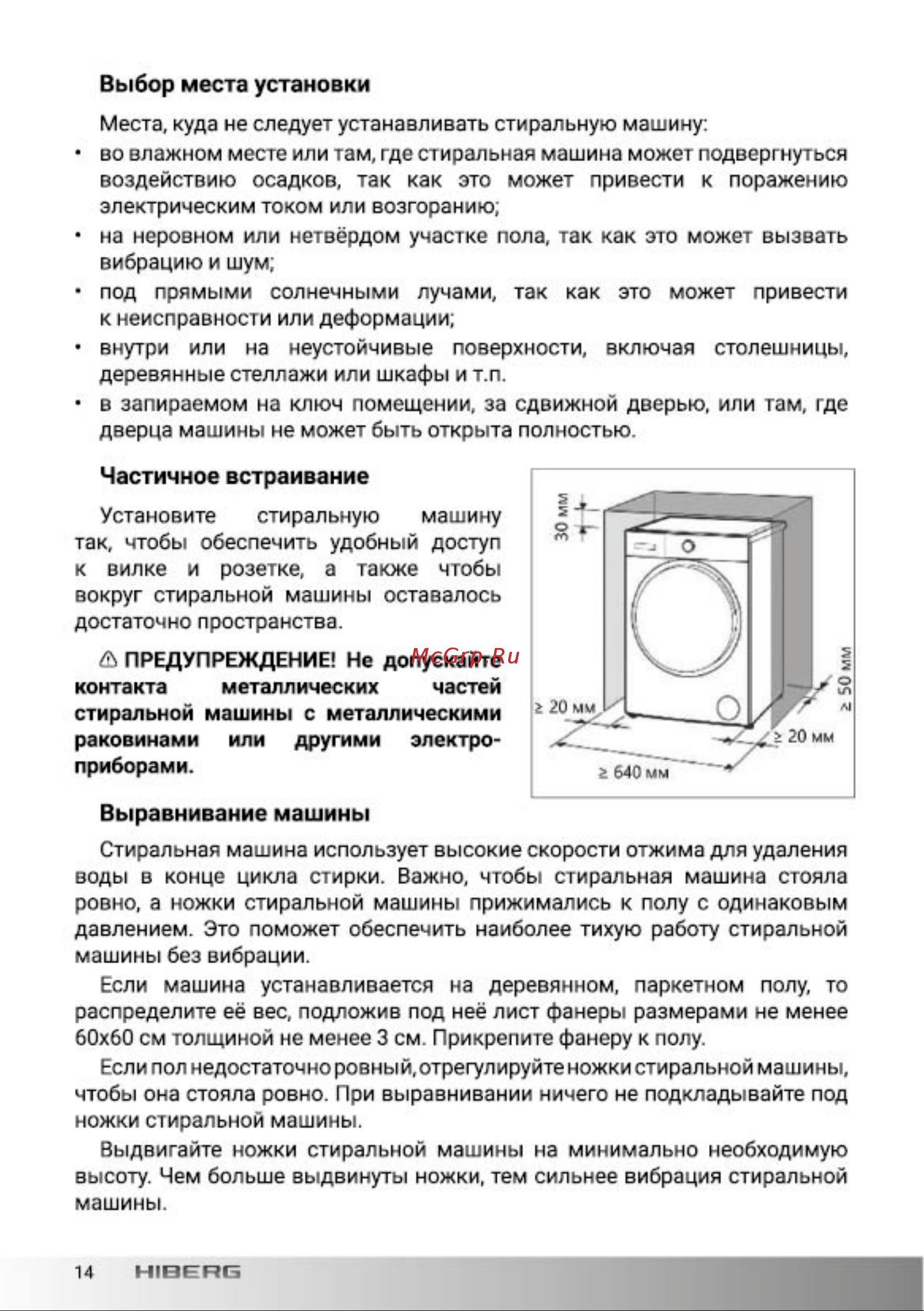 Hiberg i-DDQ6 - 612 G Инструкция по эксплуатации онлайн [14/44] 692497