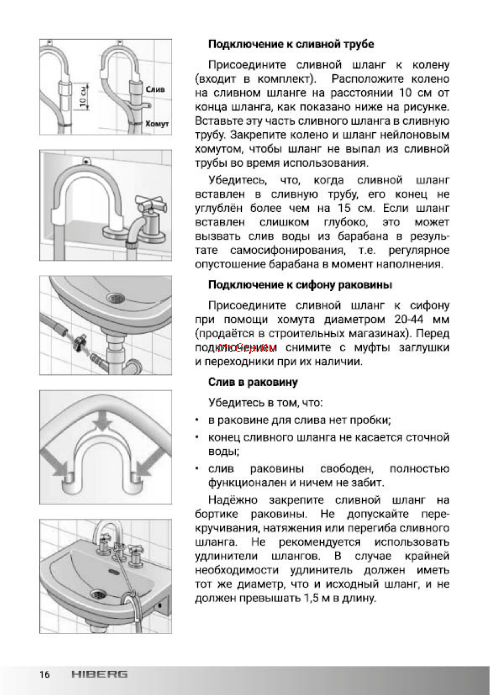 Hiberg i-DDQ6 - 612 G Инструкция по эксплуатации онлайн [16/44] 692497