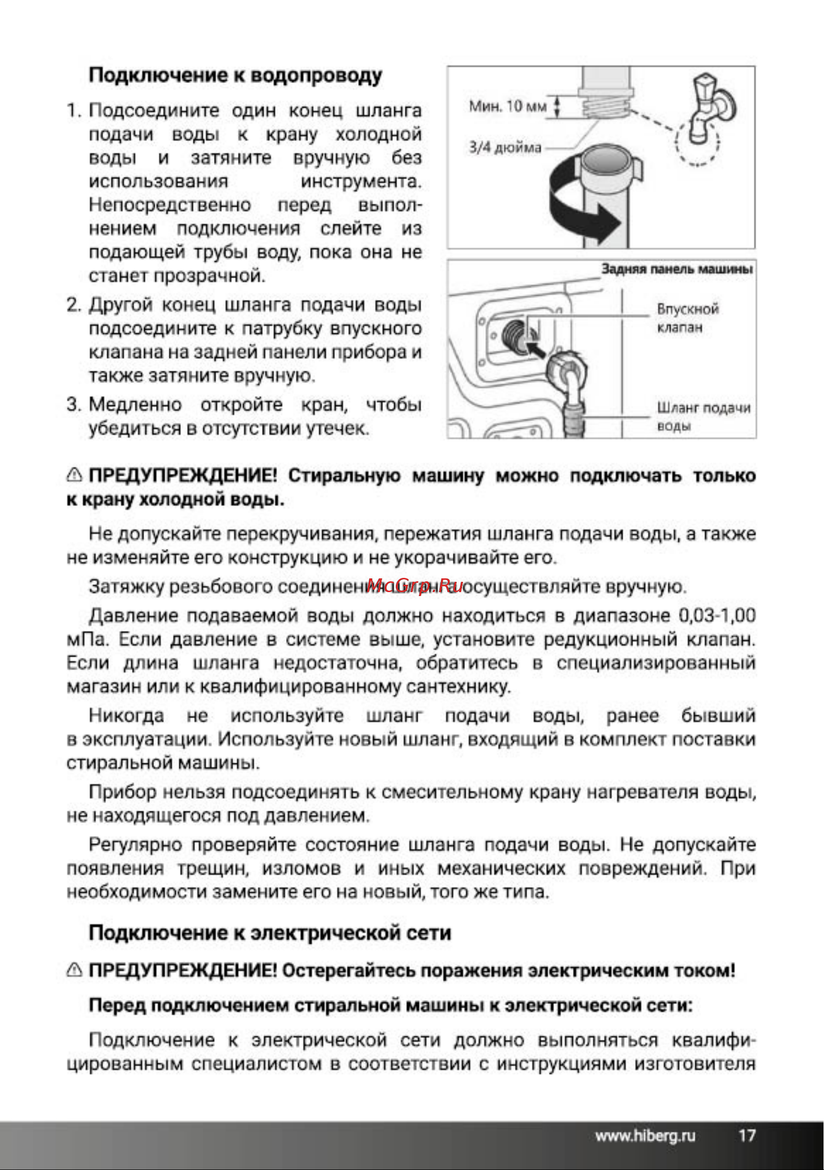 Hiberg i-DDQ6 - 612 G Инструкция по эксплуатации онлайн [17/44] 692497
