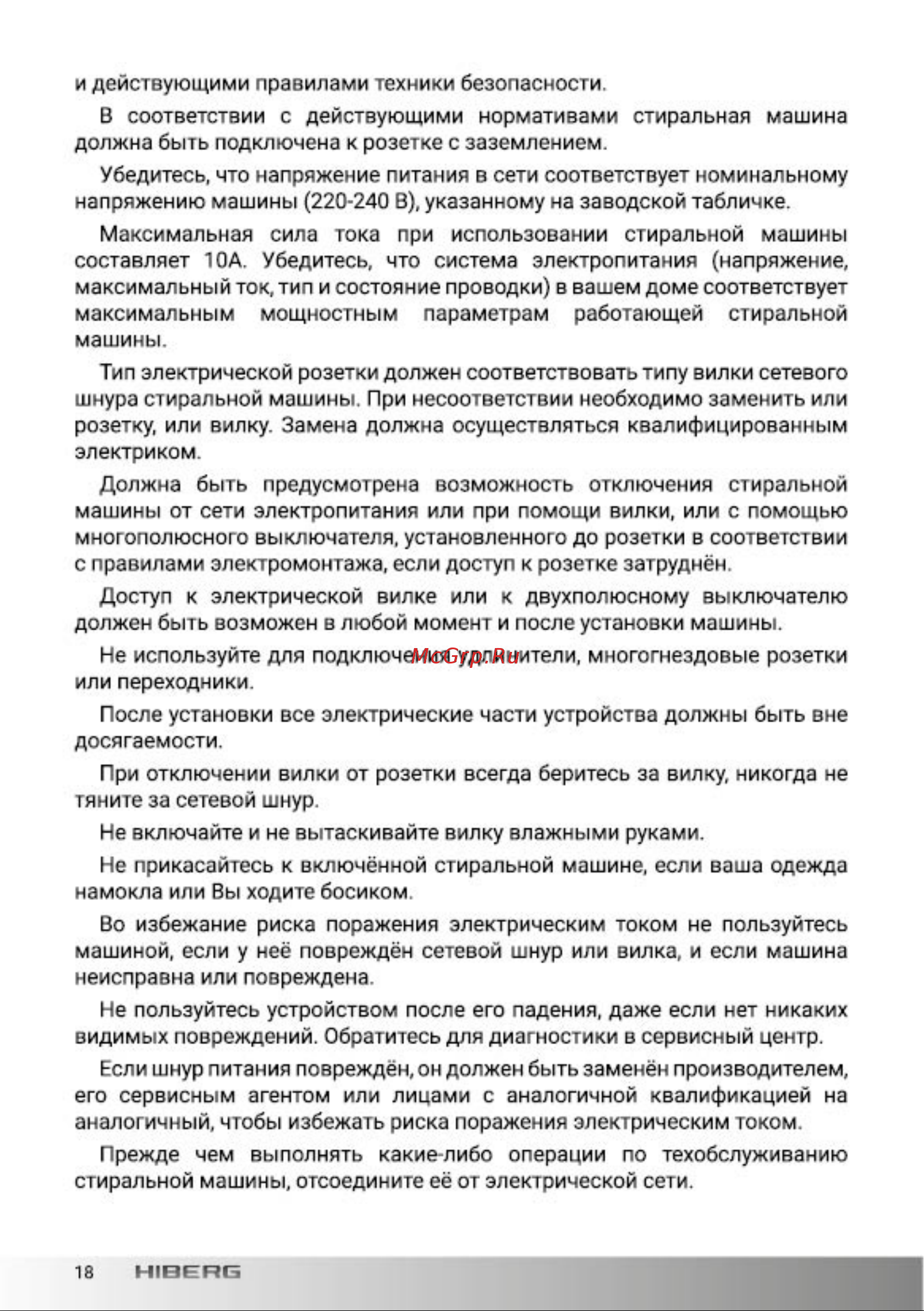 Hiberg i-DDQ6 - 612 G Инструкция по эксплуатации онлайн [18/44] 692497