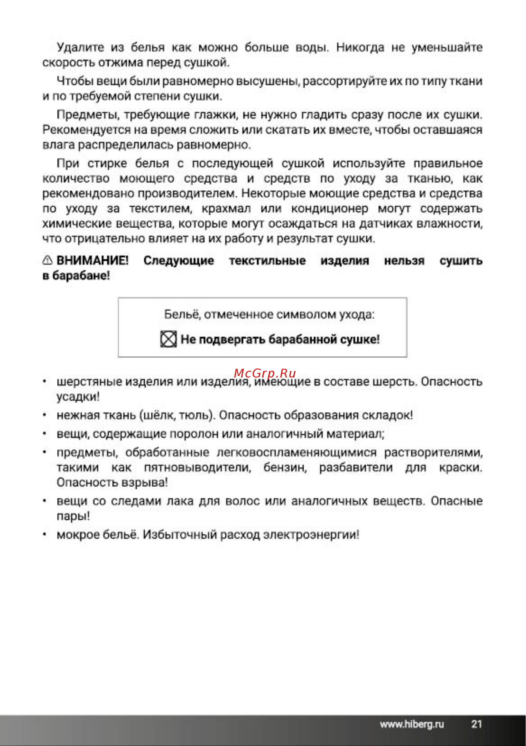 Hiberg i-DDQ6 - 612 G Инструкция по эксплуатации онлайн [21/44] 692497