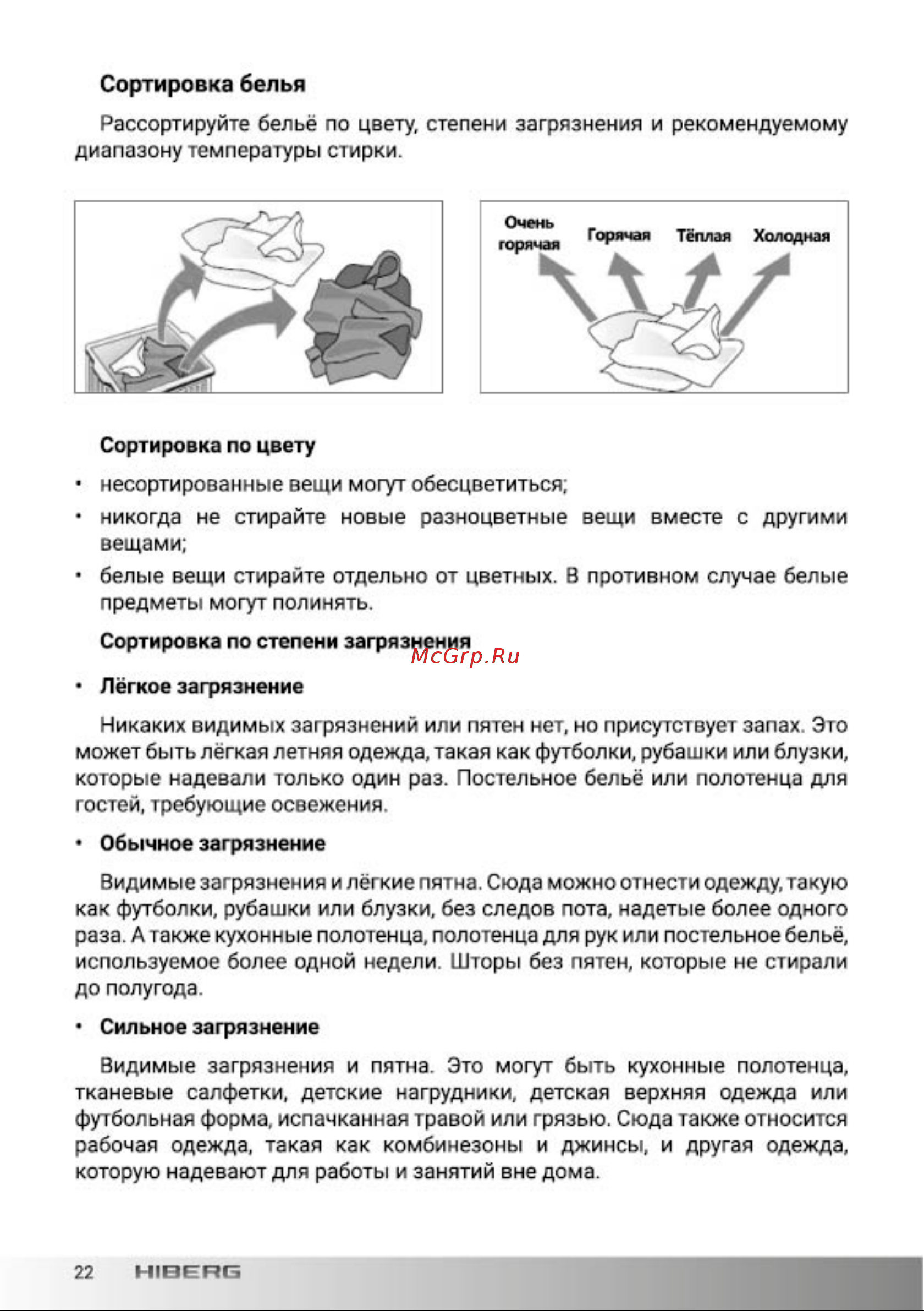 Hiberg i-DDQ6 - 612 Sd Инструкция по эксплуатации онлайн [22/44] 692496