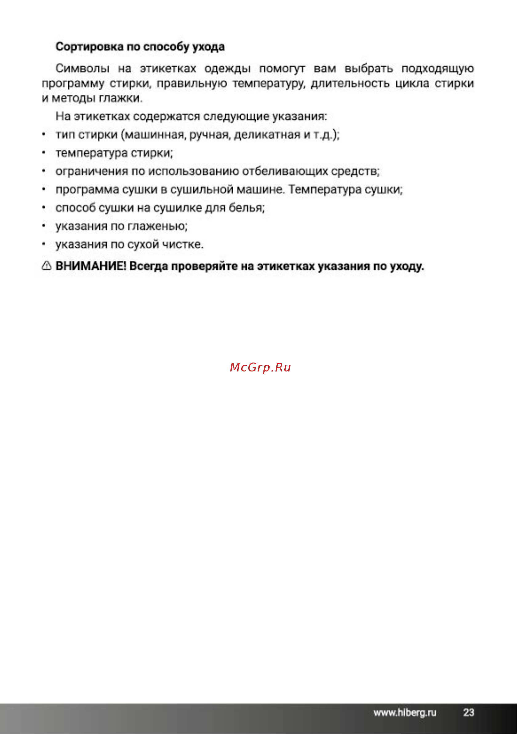 Hiberg i-DDQ6 - 612 Sd Инструкция по эксплуатации онлайн [23/44] 692496