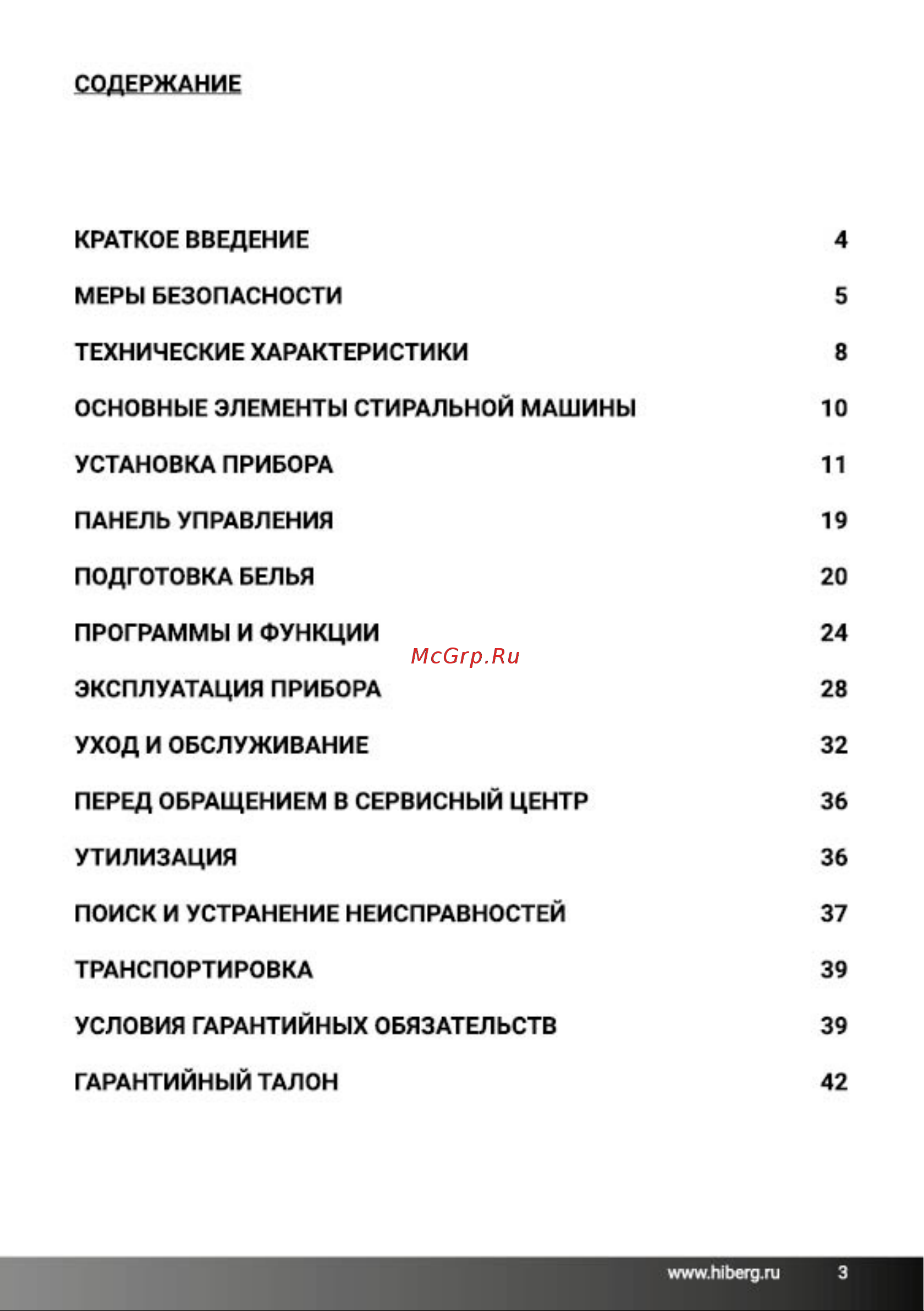 Hiberg i-DDQ6 - 612 G Инструкция по эксплуатации онлайн [3/44] 692497