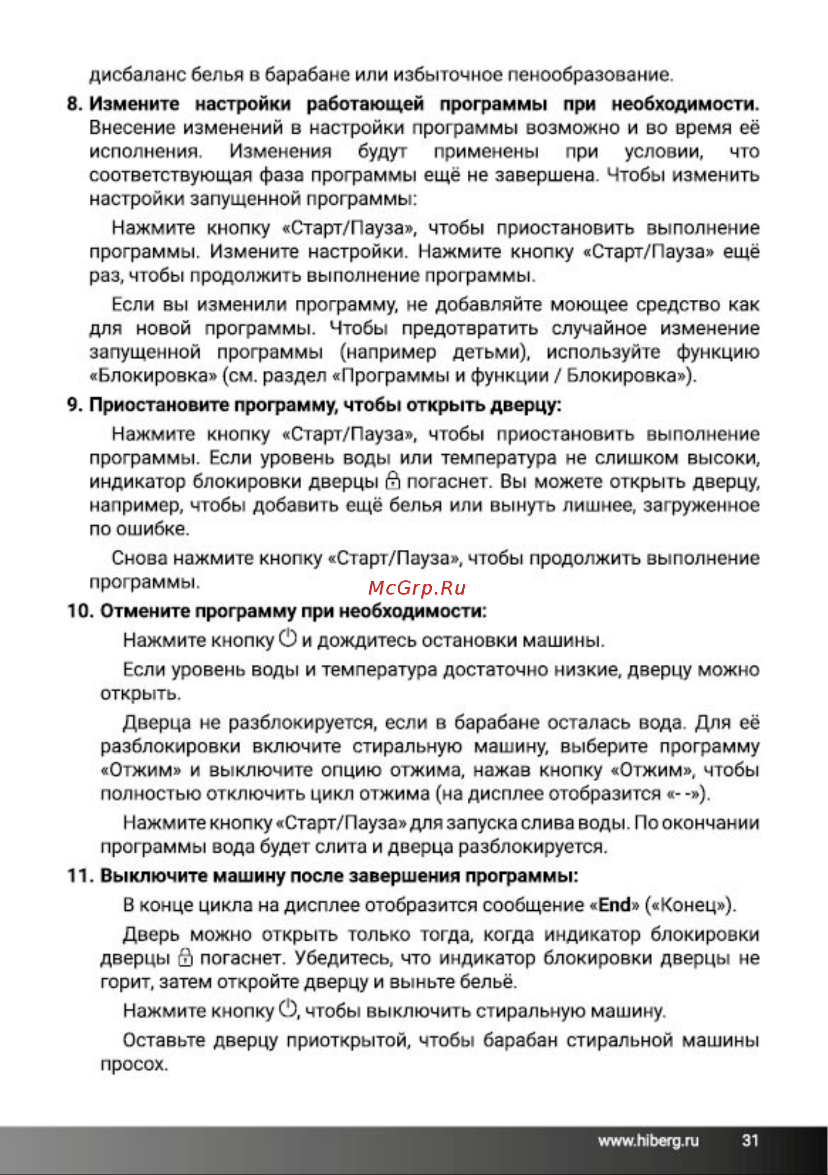 Hiberg i-DDQ6 - 612 Sd Инструкция по эксплуатации онлайн [31/44] 692496