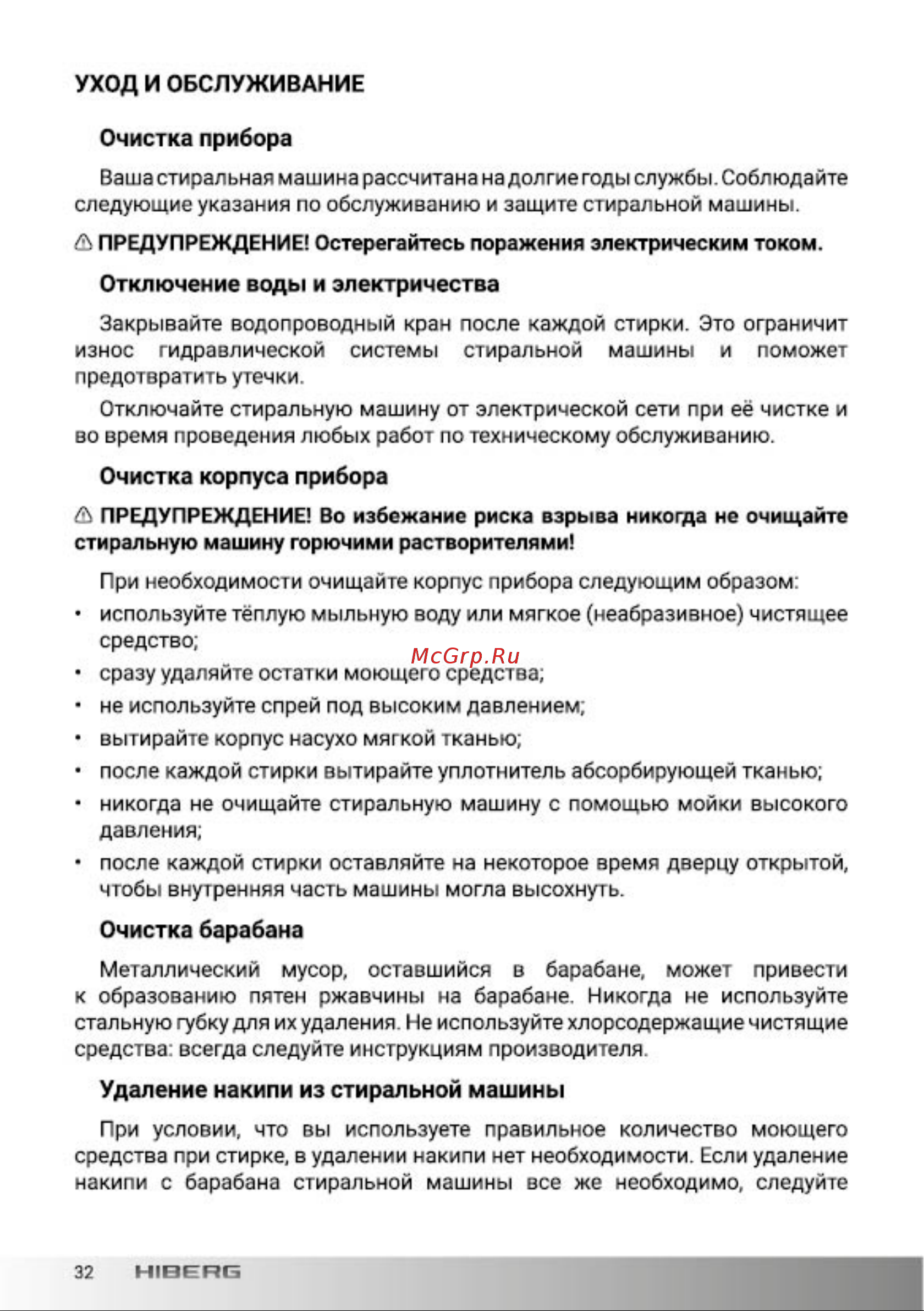 Hiberg i-DDQ6 - 612 Sd Инструкция по эксплуатации онлайн [32/44] 692496