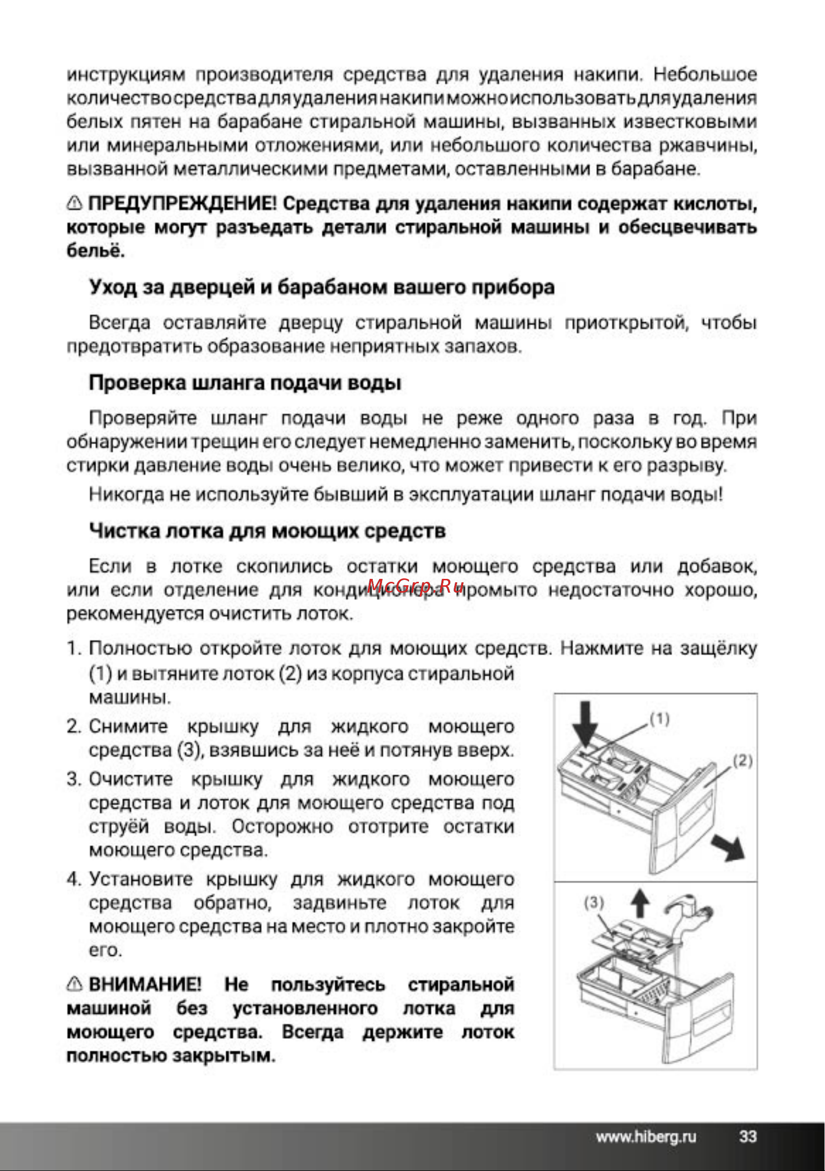 Hiberg i-DDQ6 - 612 Sd Инструкция по эксплуатации онлайн [33/44] 692496